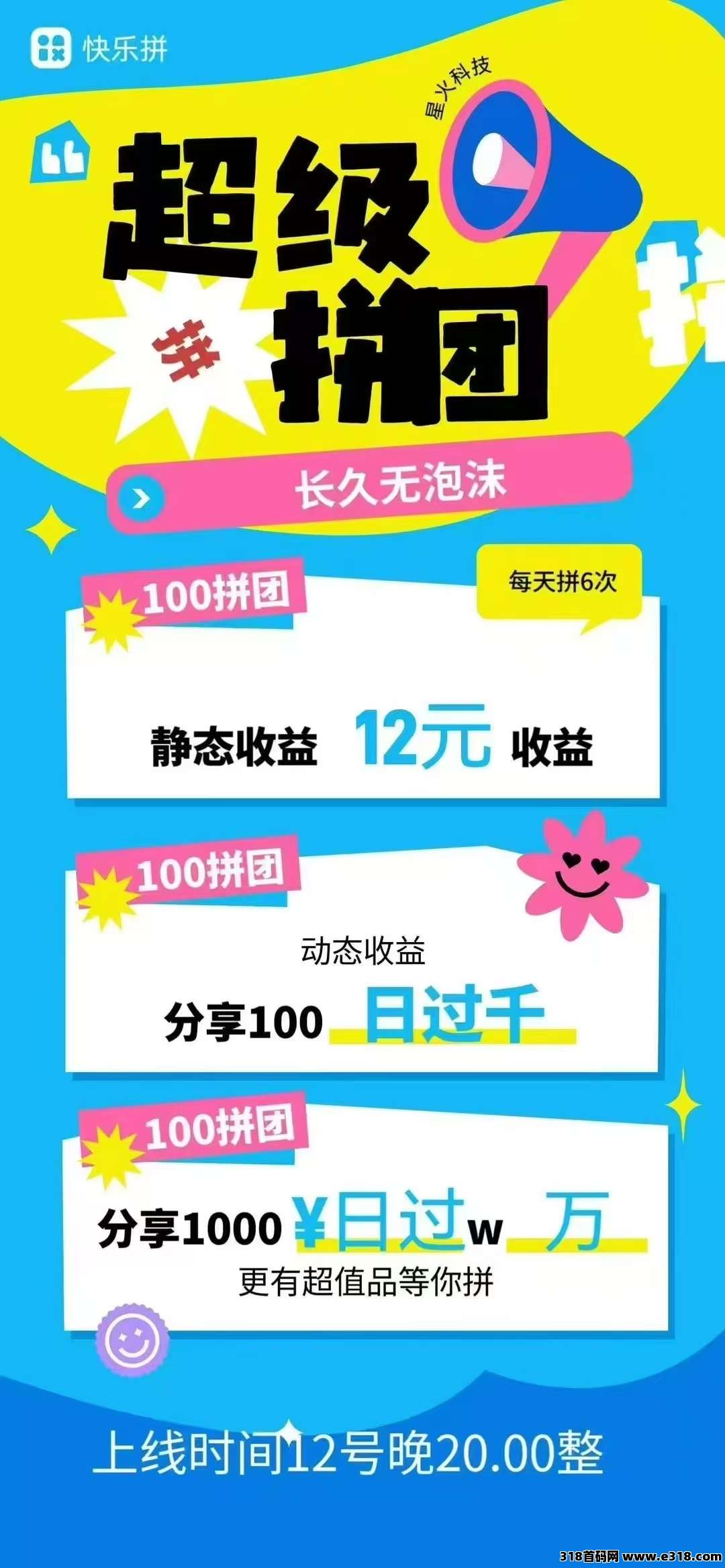 快乐拼，首码项目招商，免费拿日用品，赚日新