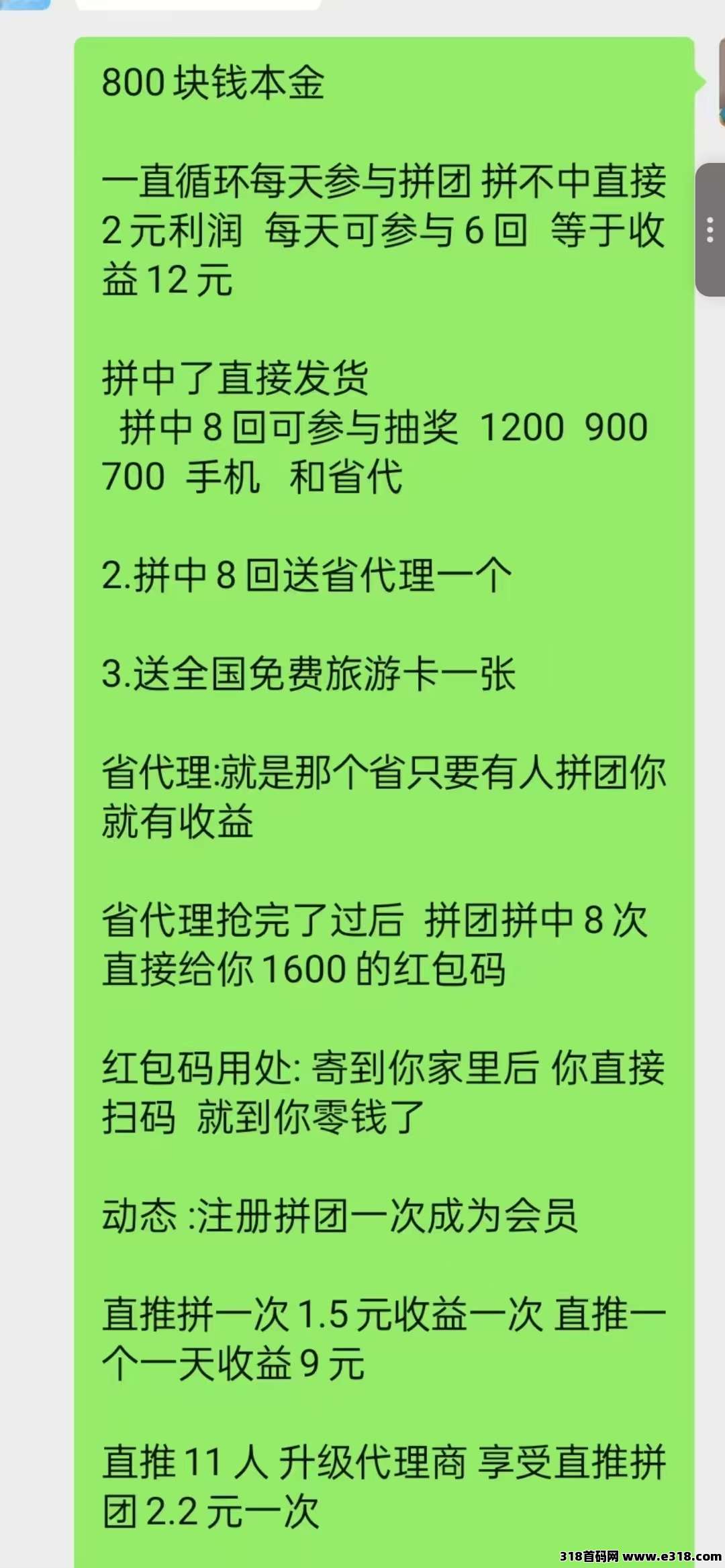 快乐拼，首码项目招商，免费拿日用品，赚日新