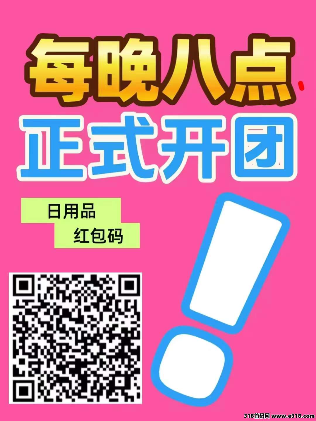 快乐拼，首码项目招商，免费拿日用品，赚日新