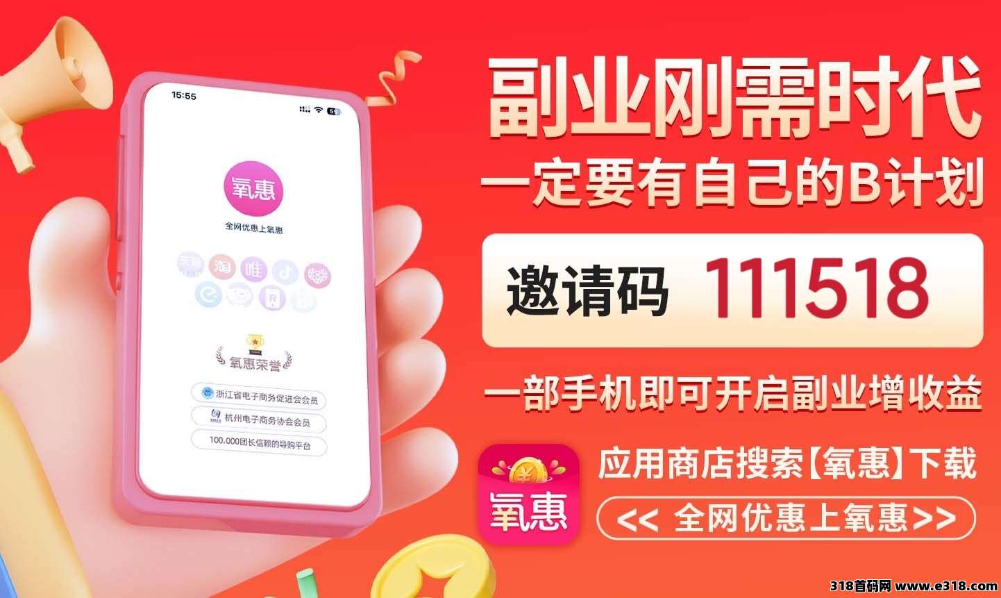 目前最好的返利平台推荐：2025年最好用的返利软件氧惠app怎么赚钱