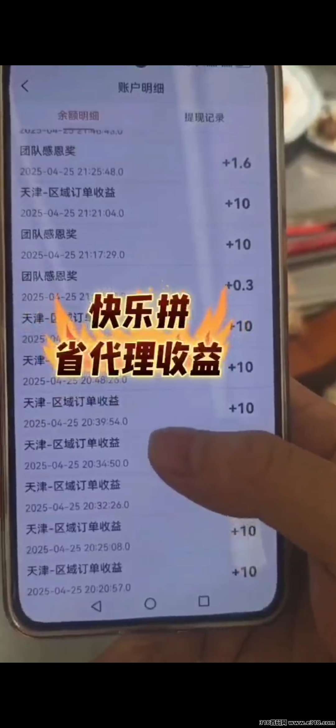【快乐拼】参团就送省代！分分钟收米，团队收益非常给力！