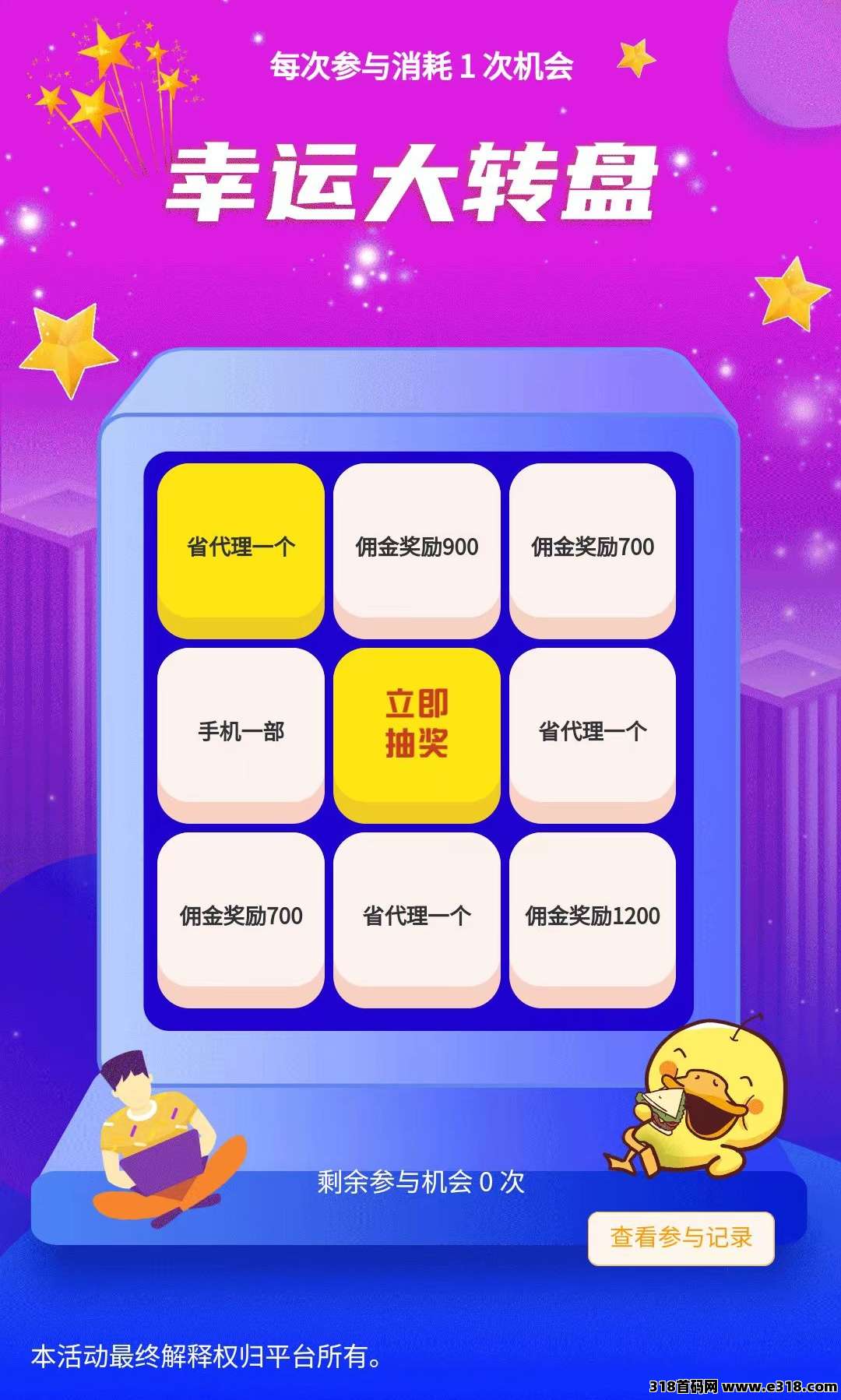 【快乐拼】参团就送省代！分分钟收米，团队收益非常给力！