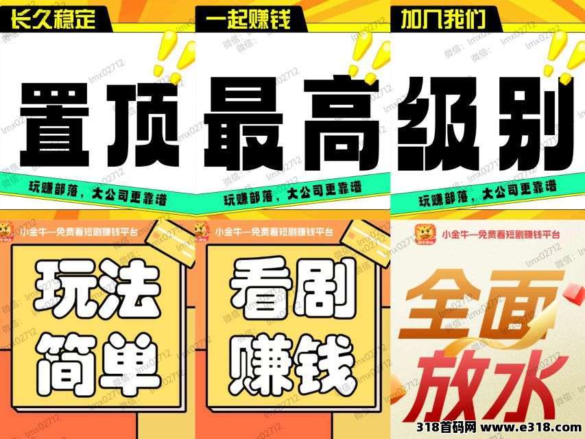 新小金牛2.0：收益高，提现快，不养机收益高！大公司出品！