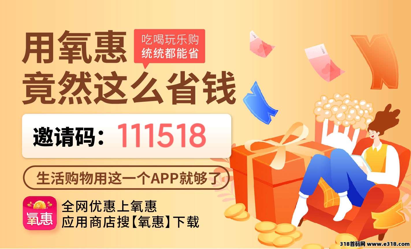 分享宝妈在家赚钱方法：氧惠app推广优惠券赚返利项目