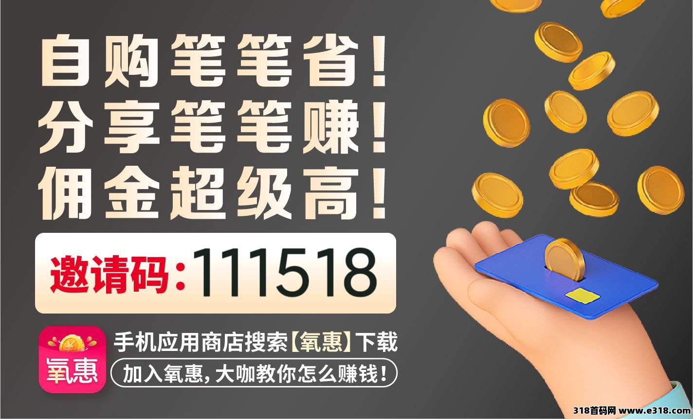 分享宝妈在家赚钱方法：氧惠app推广优惠券赚返利项目