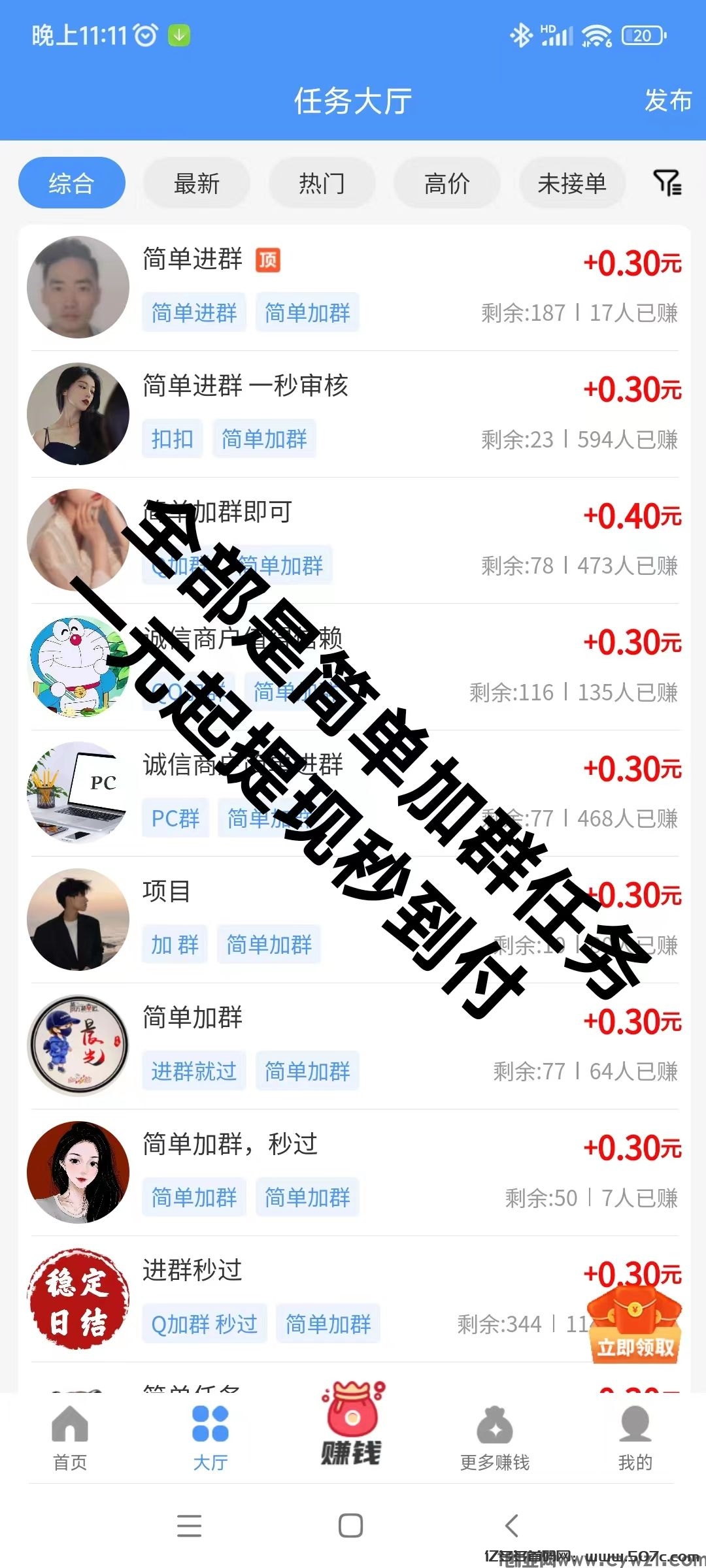 悠闲帮首码，加群钻米， 史上最暴利0撸任务平台，简单好做，提现秒到