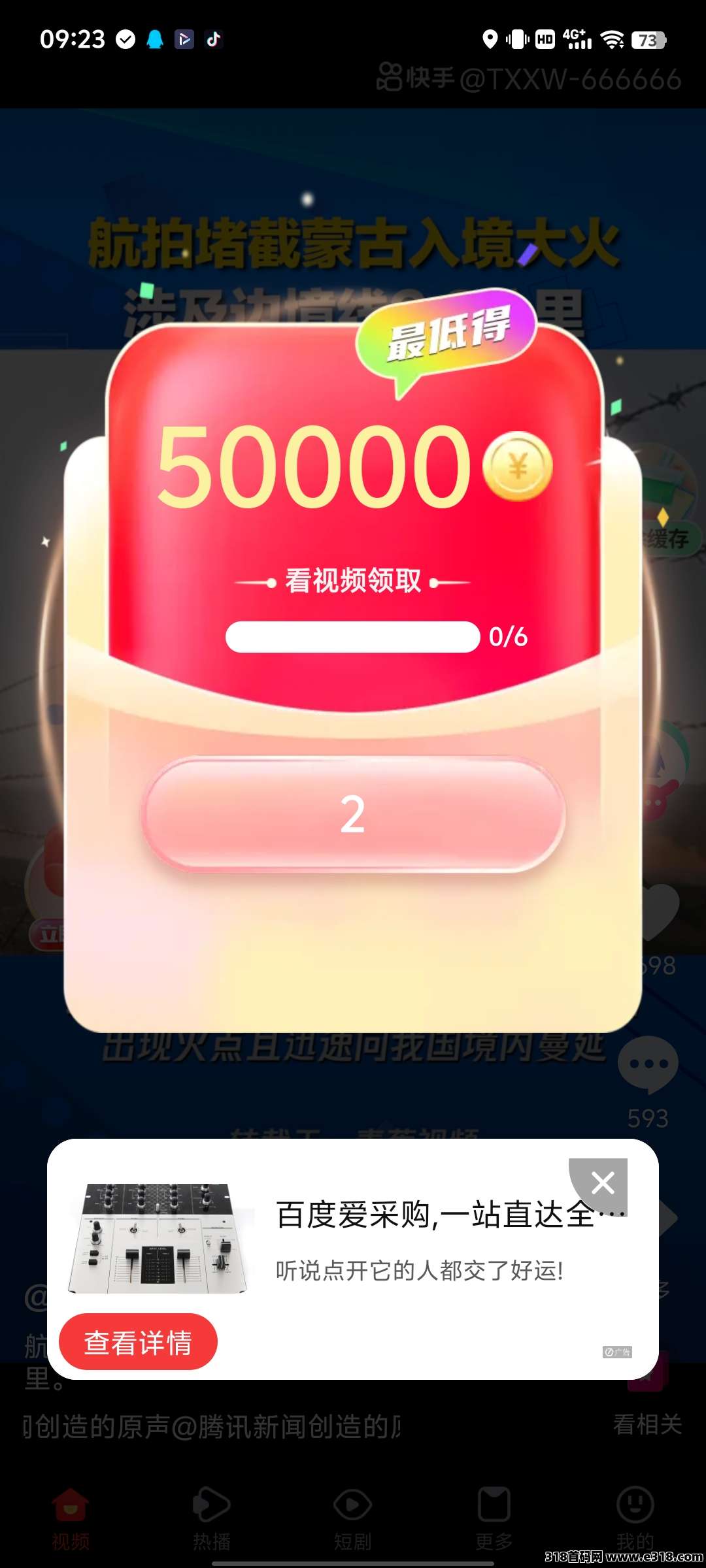 来宝，0撸广告，不养机，多鱼新品，玩法大变样，新用户看广告保底，提现秒到账
