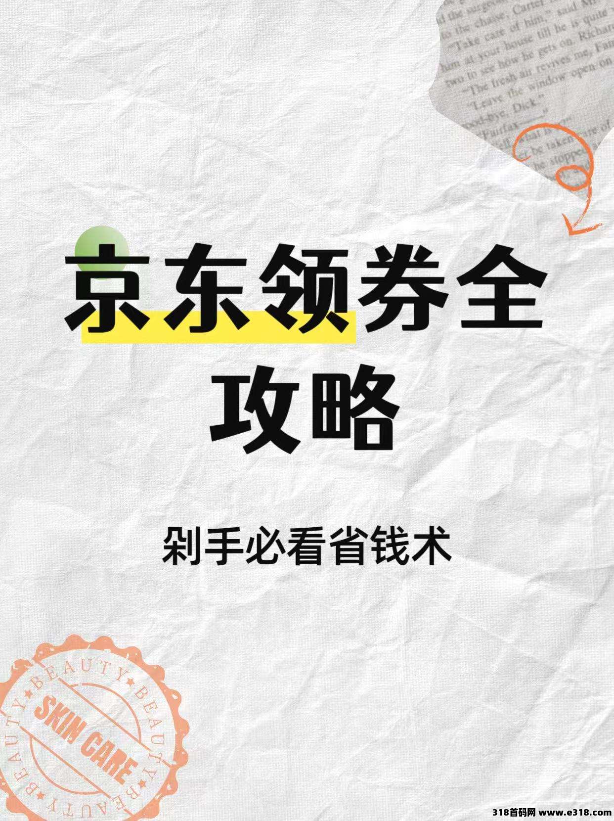 省妞，百亿补贴专属折扣券