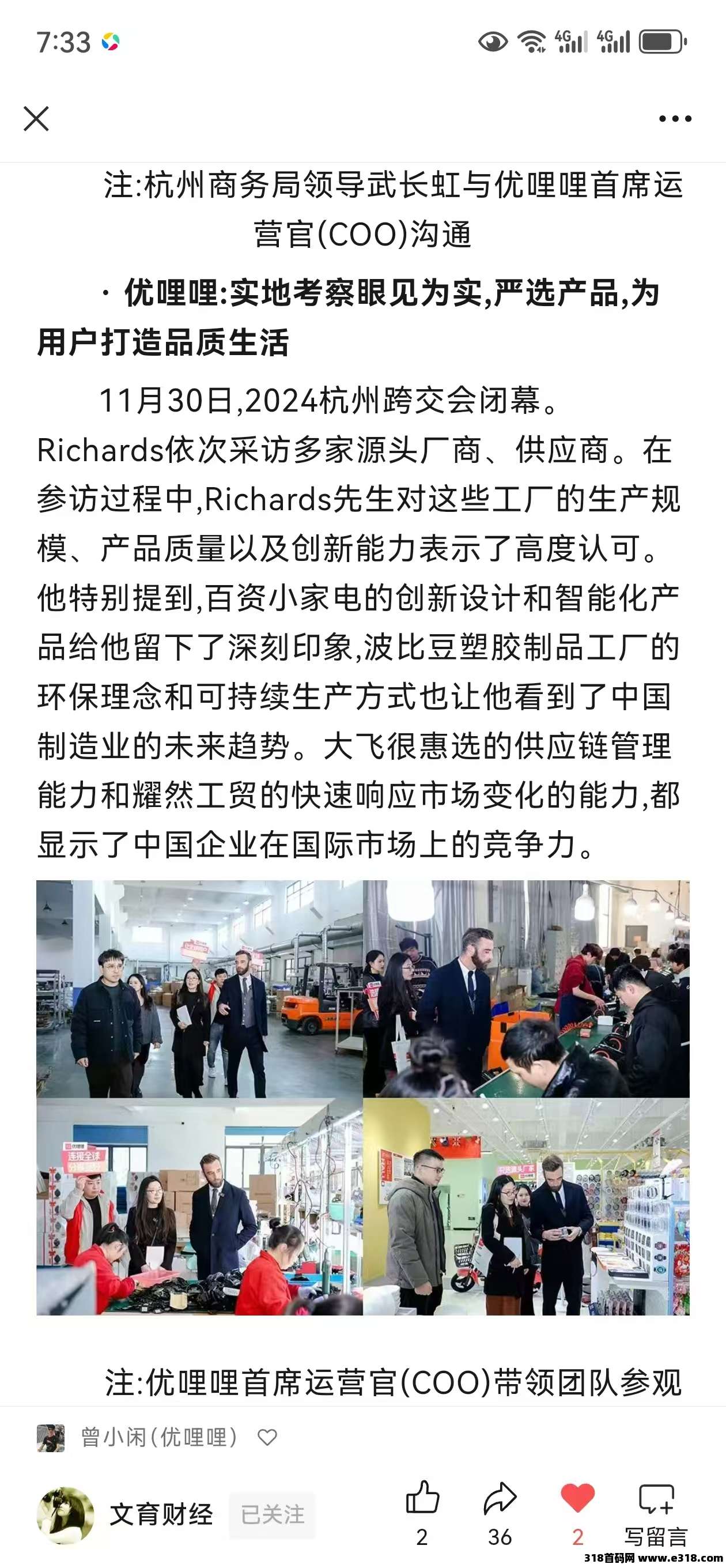 优哩哩，电商，直播等等（零撸对接团队），排线中