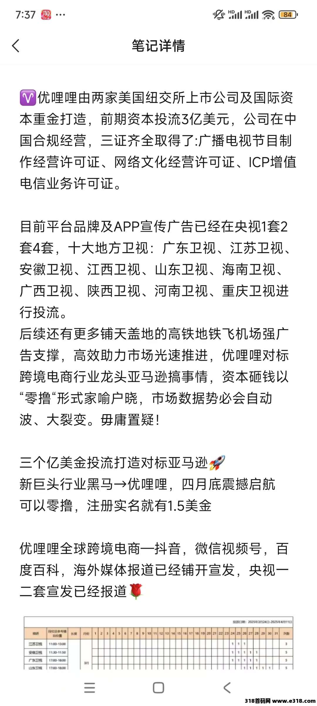 优哩哩，电商，直播等等（零撸对接团队），排线中
