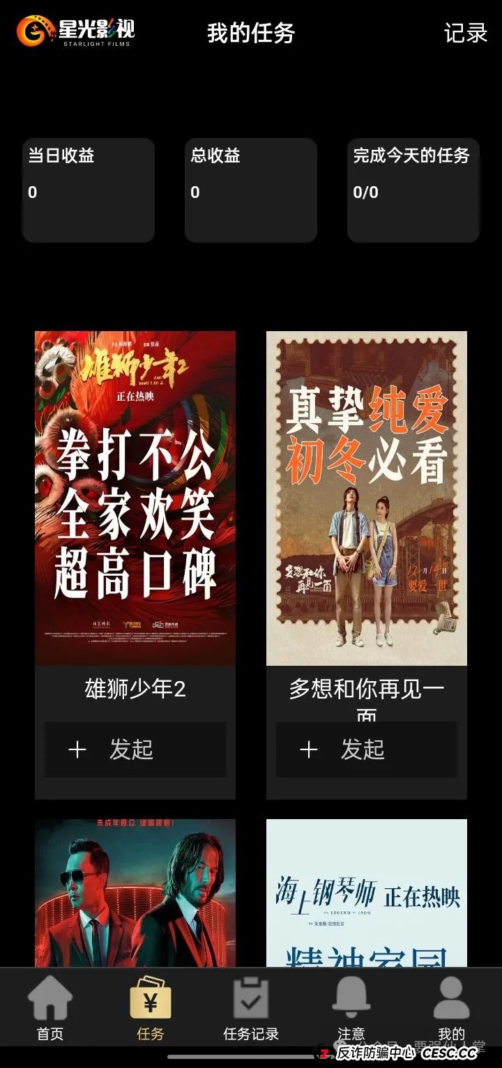 曝光一个涉嫌诈骗的影视盘骗局“星光影视”