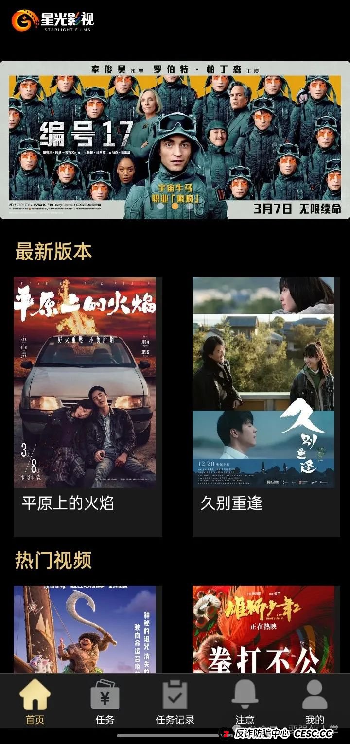 曝光一个涉嫌诈骗的影视盘骗局“星光影视”