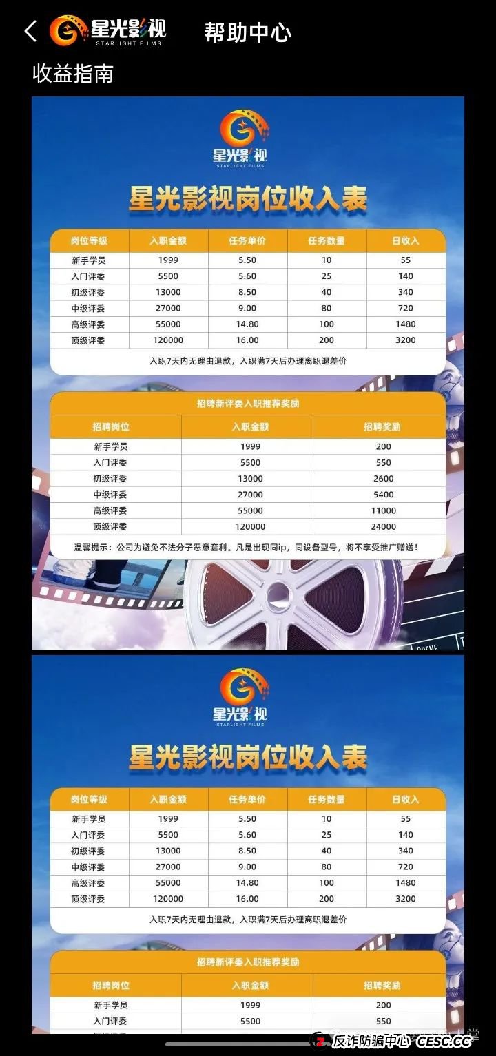 曝光一个涉嫌诈骗的影视盘骗局“星光影视”