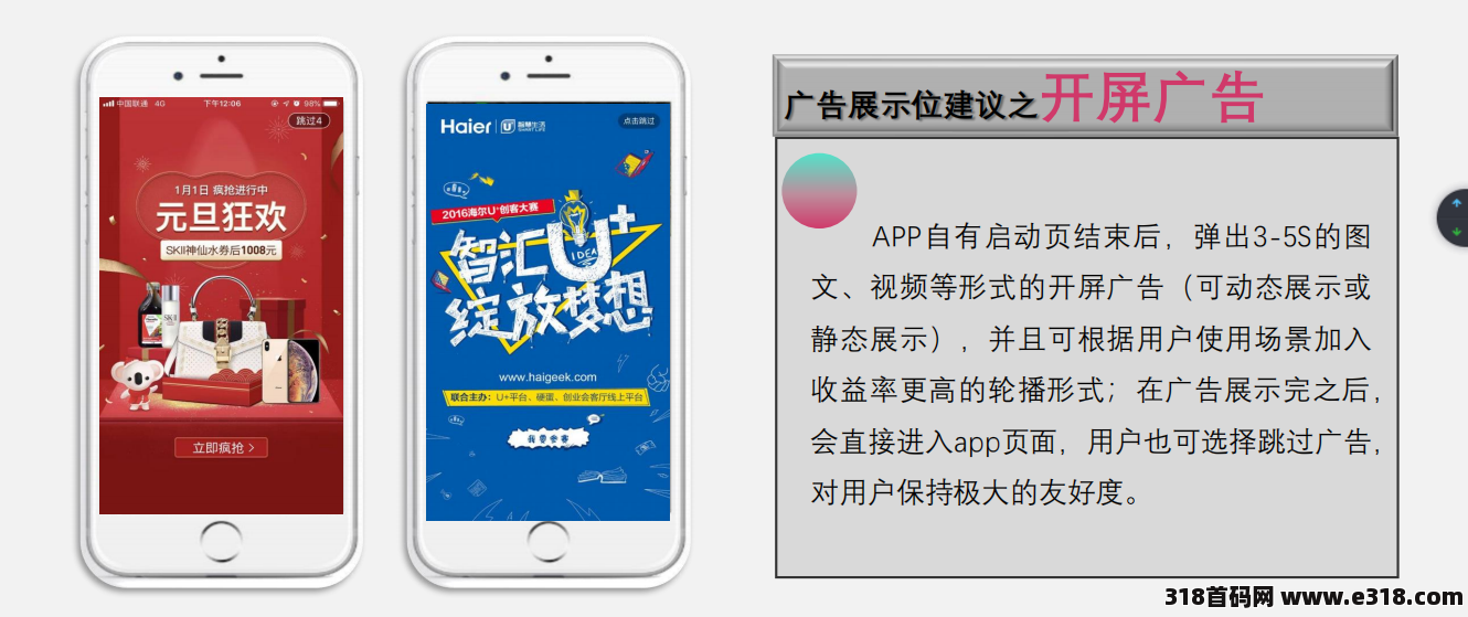 猫眼广告，收APP量，欢迎已对接SDK广告的APP媒体前来咨询