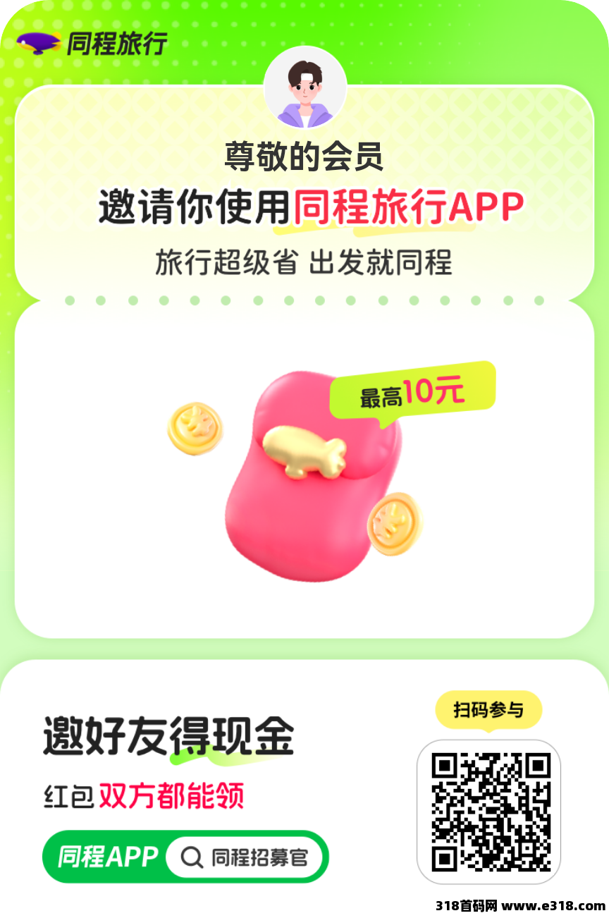 同程旅游，每天无提现门槛