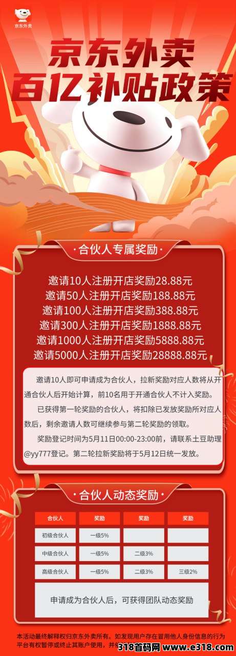 京东外卖来了抓住机遇让我们零撸开始