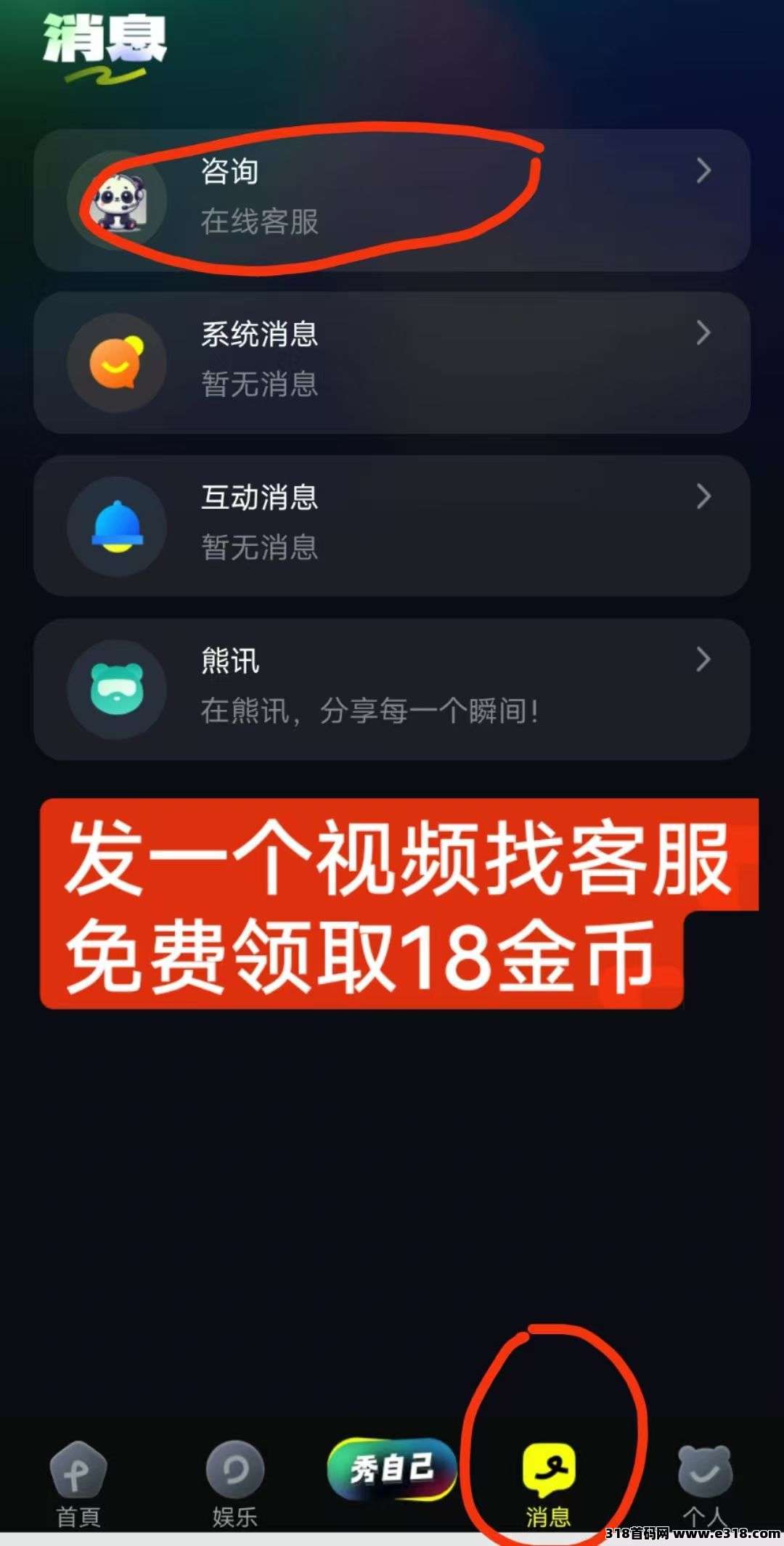 熊视界，新颖玩法，零撸打赏，新用户送奖励