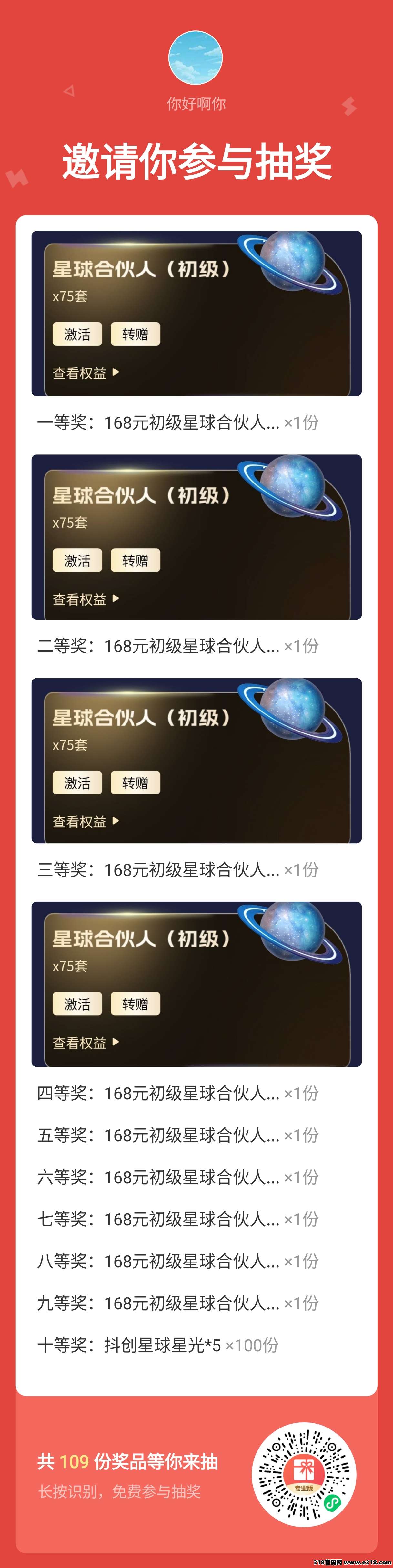 抖创星球，刚出1秒!全网内测，现有抽奖送会员