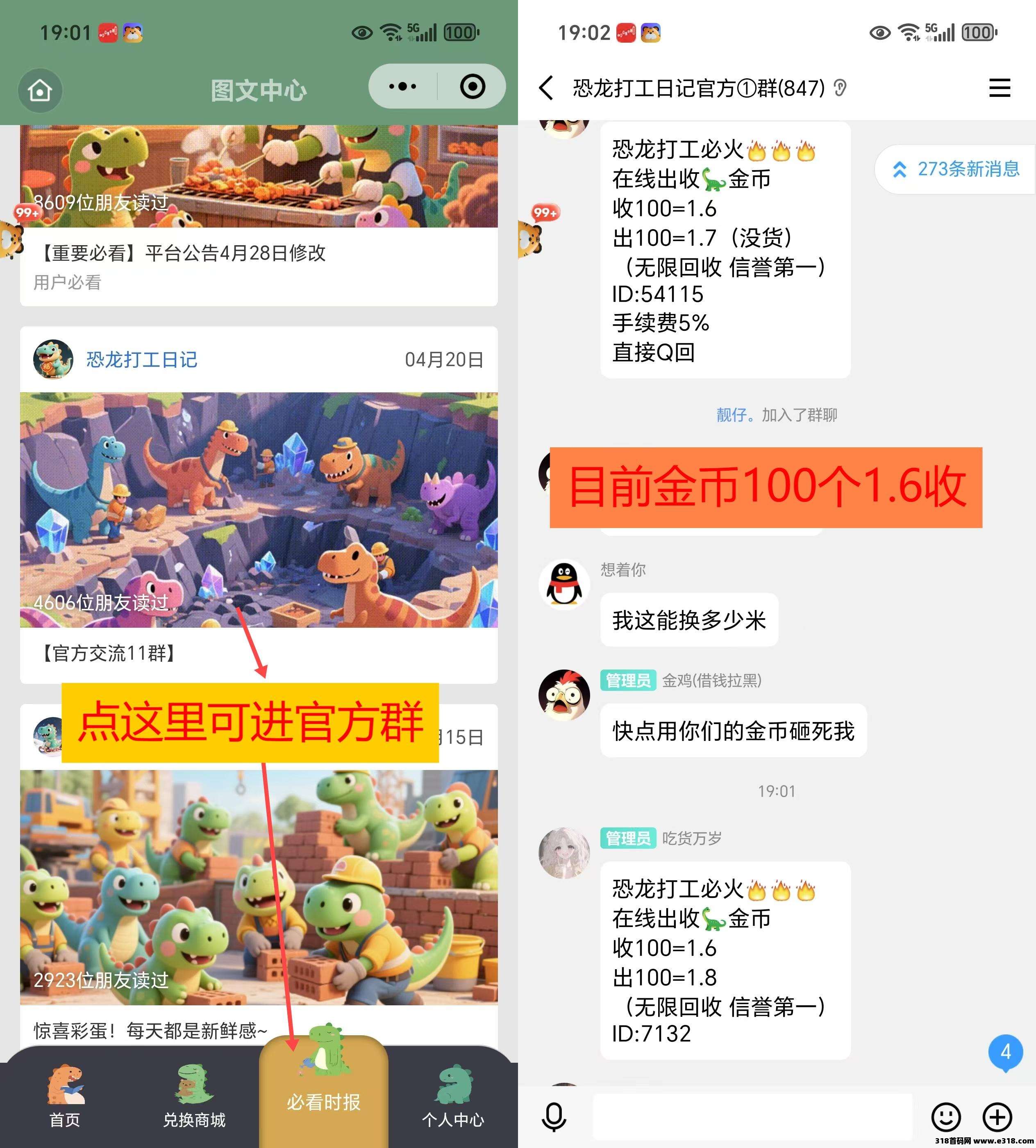 恐龙打工日记：长线零撸无需下载，轻松赚取稳定收益！
