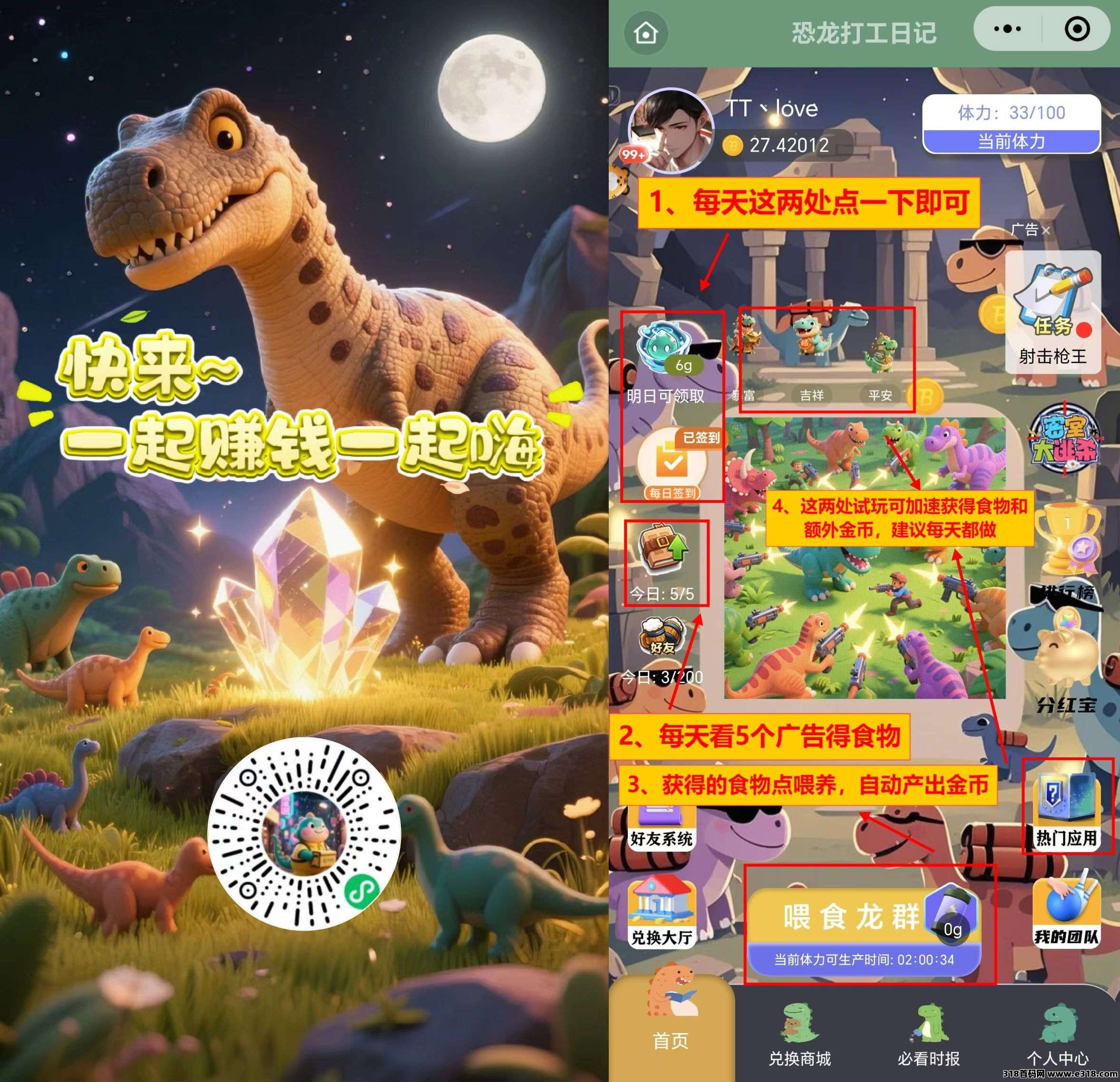 恐龙打工日记：长线零撸无需下载，轻松赚取稳定收益！