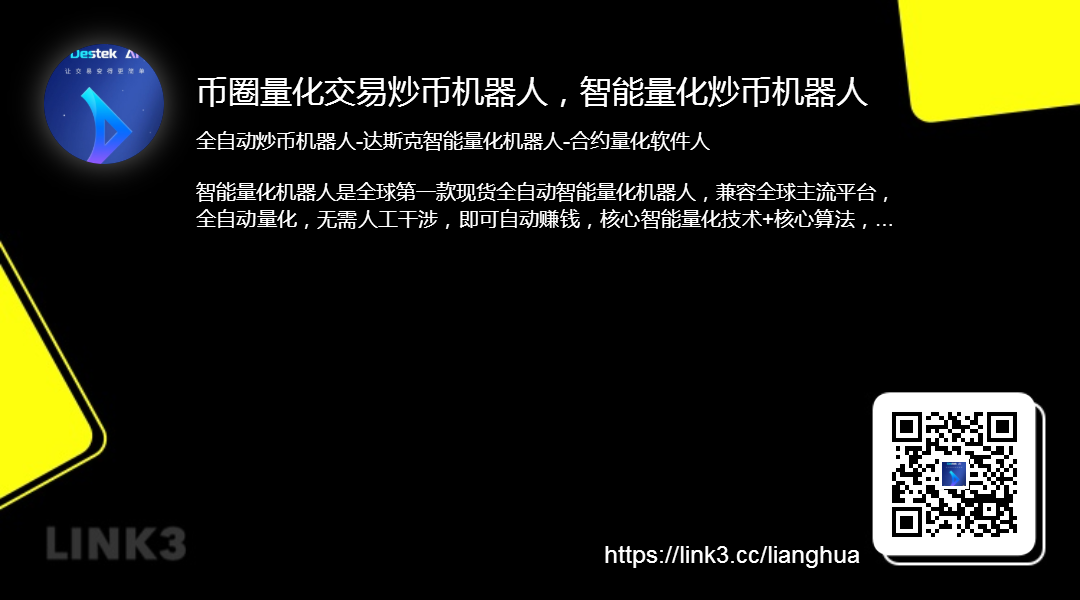 不管涨还是跌24小时做单，全自动交易机器人，Destek AI合约量化机器人！