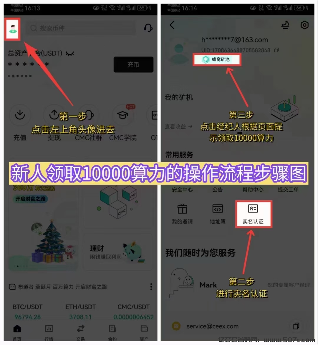 CMC正规CEEX平台币千倍万倍增长空投非小号双C可查日交易额数百亿