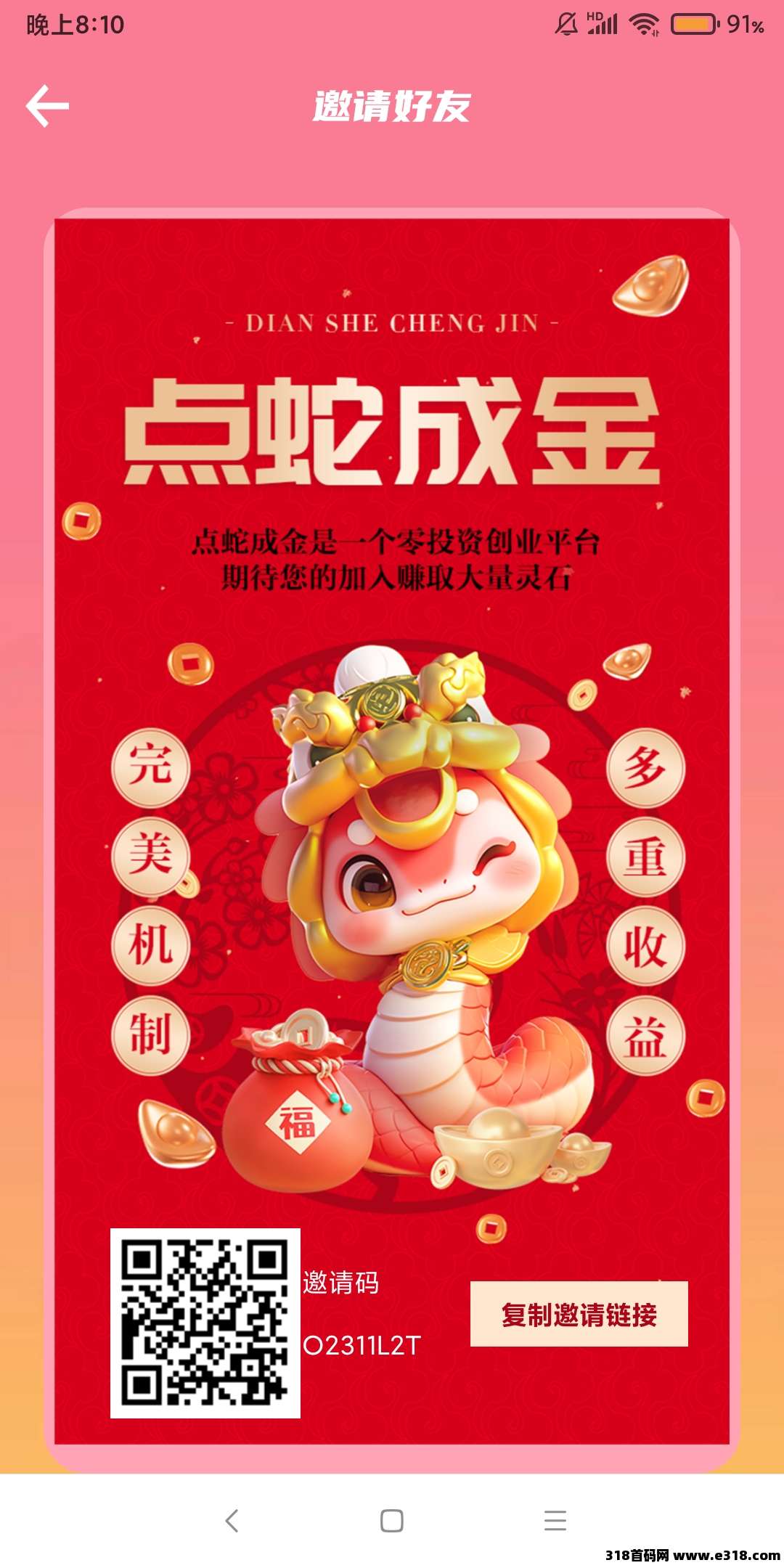 点蛇成金零撸，星涂模式，**，多种趣味玩法