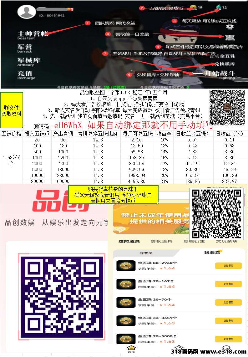 稳定3年，动创数娱影视游戏衍生，存活3年，游戏卷轴，自带交易app