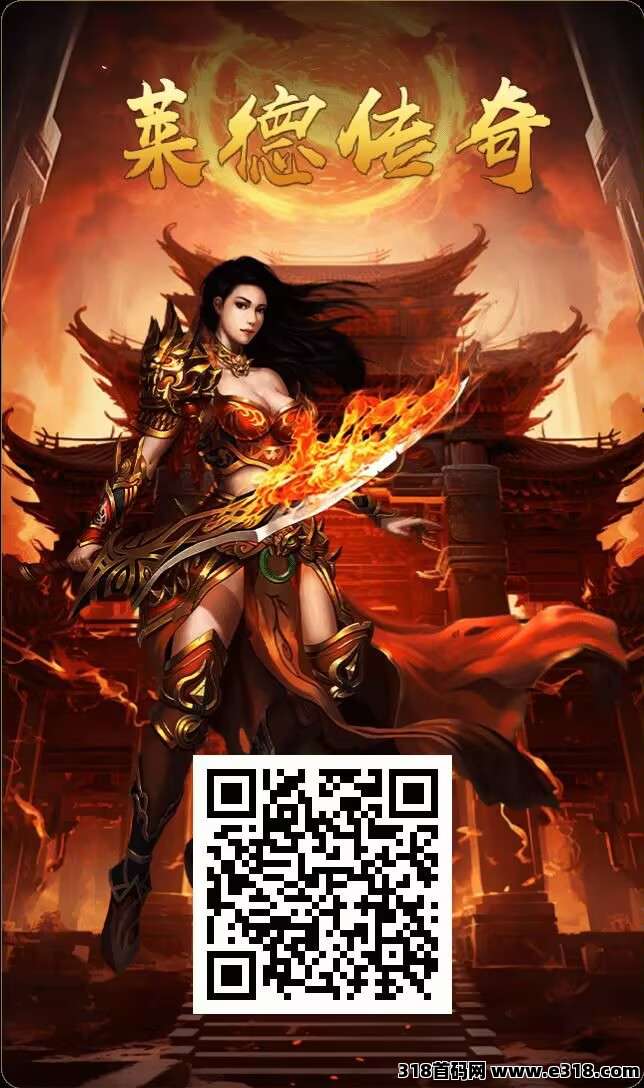 莱德传奇《全网最高扶持》