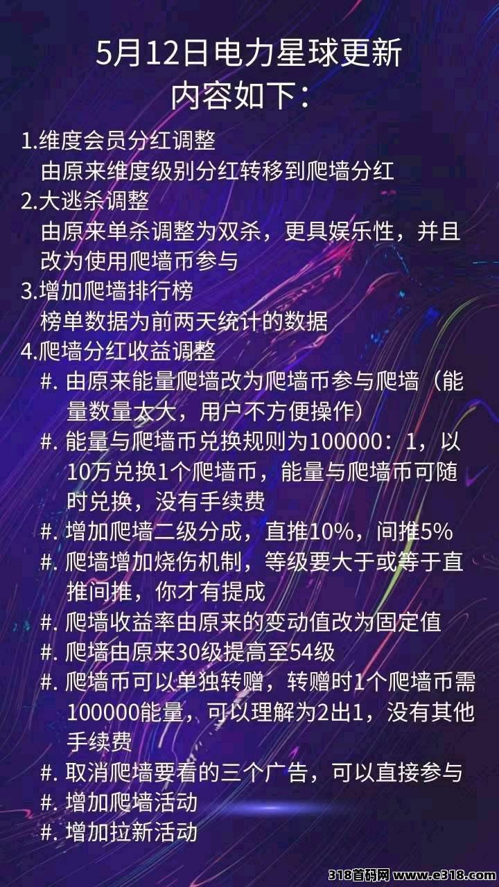 电力星球零撸，**模式，保底收益高，最新模式