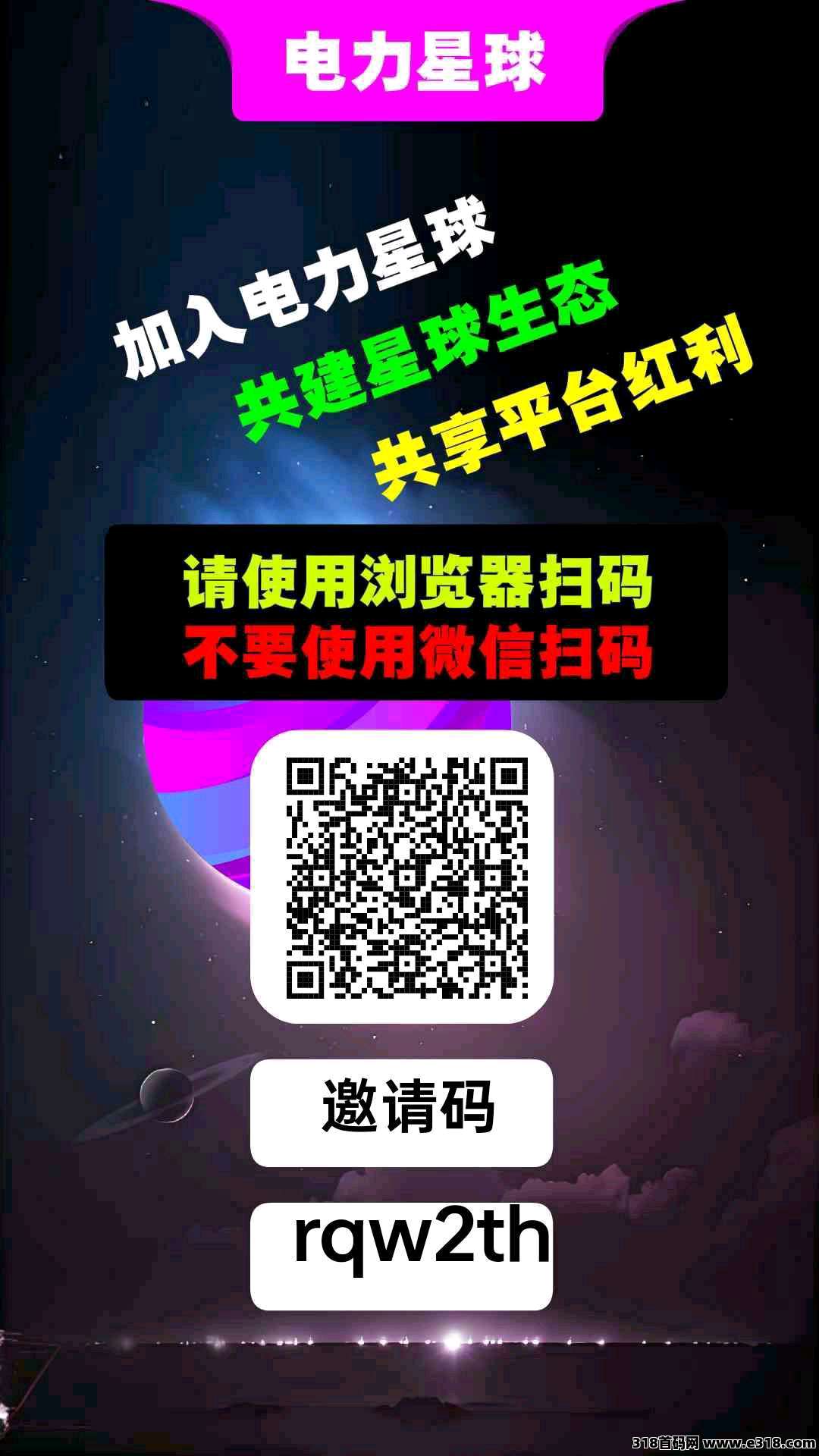 电力星球零撸，**模式，保底收益高，最新模式