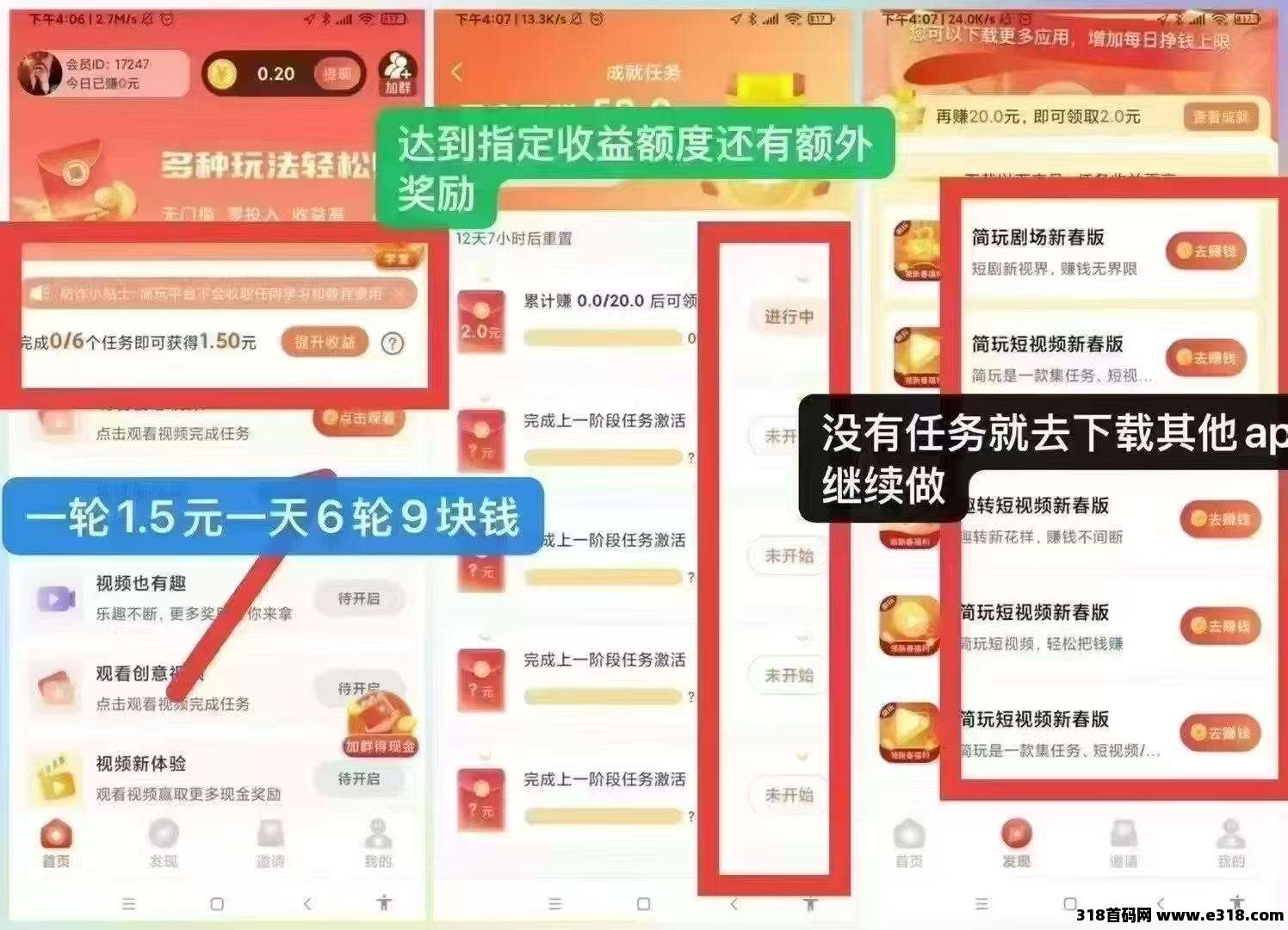 简玩是什么，不养机看广告免费赚钱，多劳多得