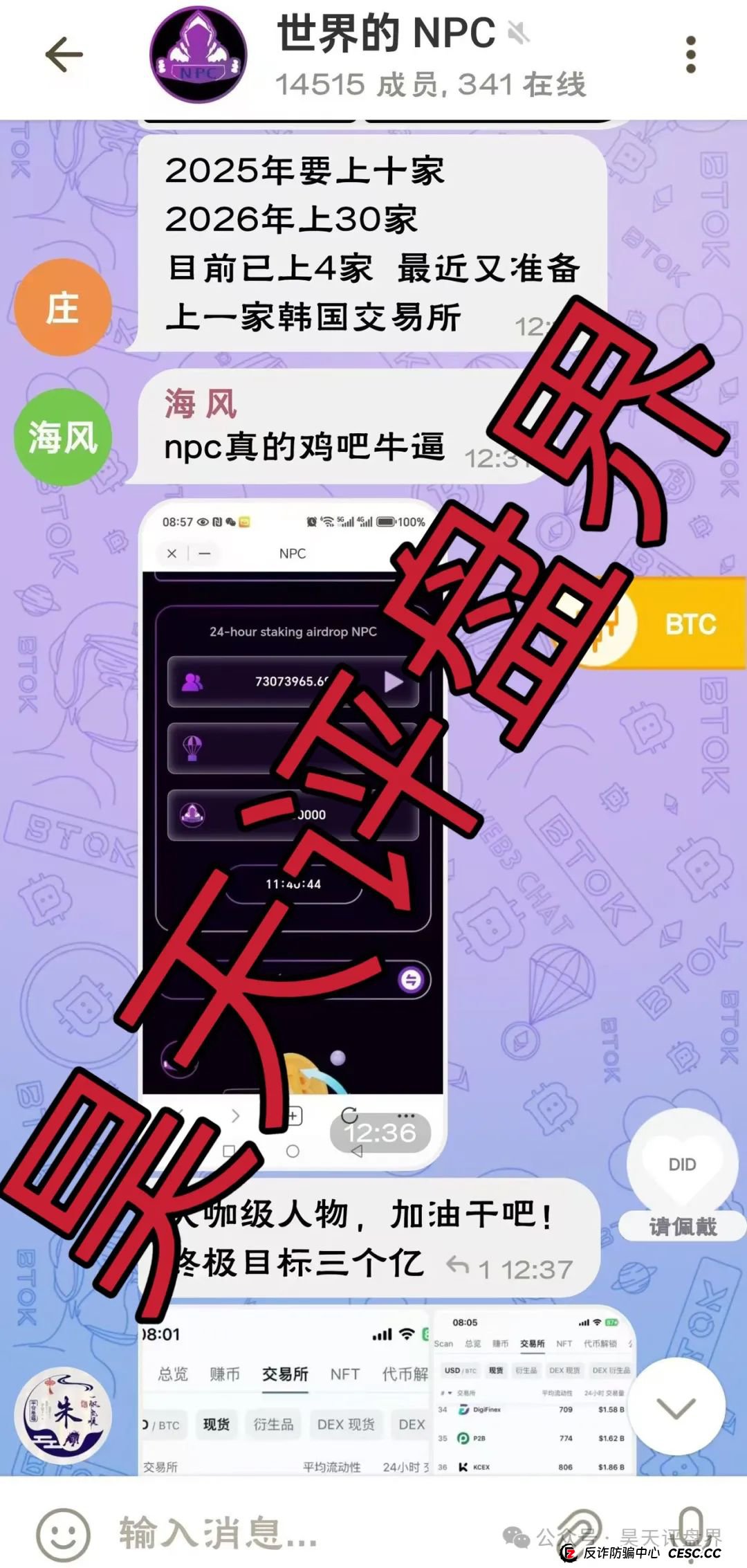 【NPC空气币】分红类资金盘骗局，目前5万会员，操盘手圈钱过亿，高度预警，即将崩盘跑路！