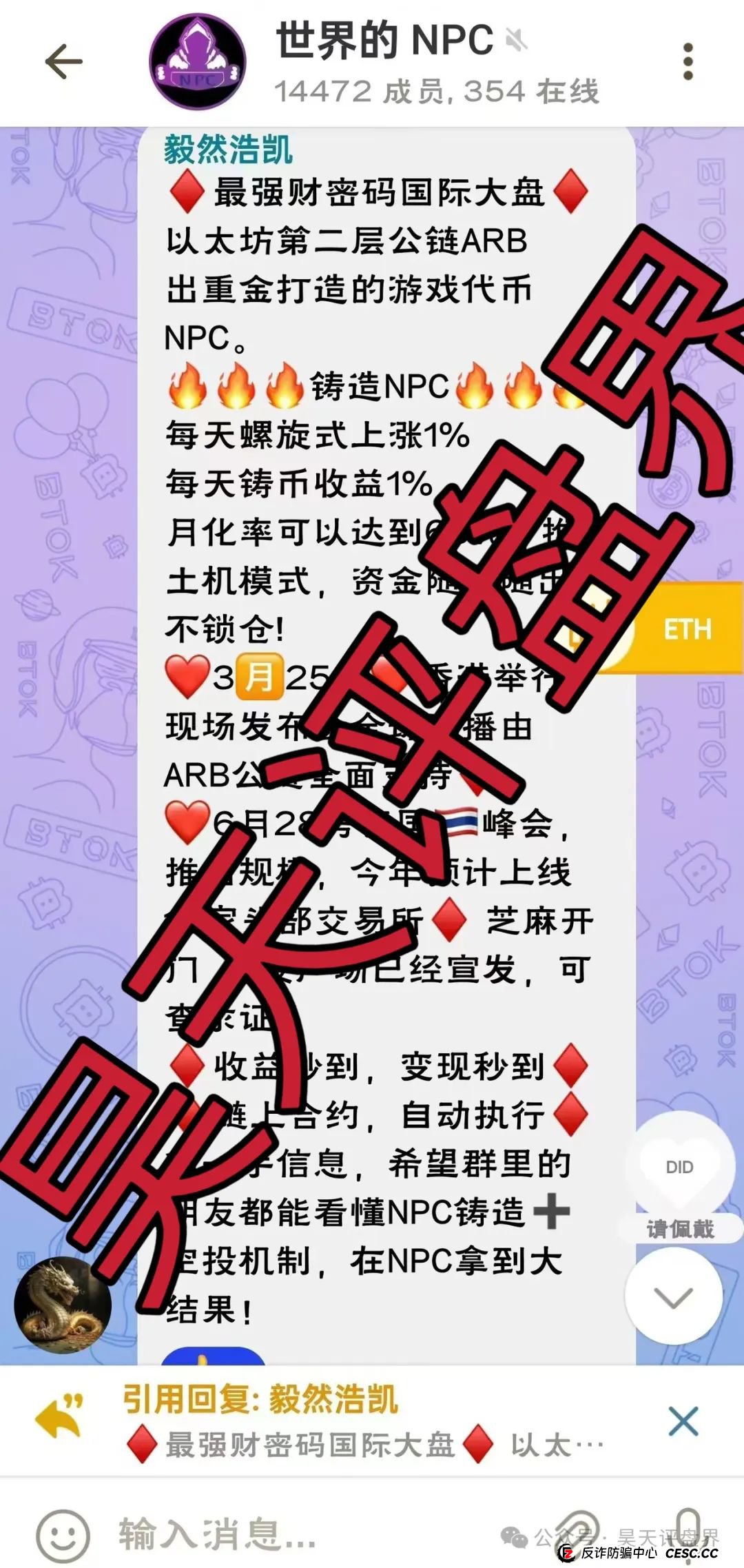 【NPC空气币】分红类资金盘骗局，目前5万会员，操盘手圈钱过亿，高度预警，即将崩盘跑路！