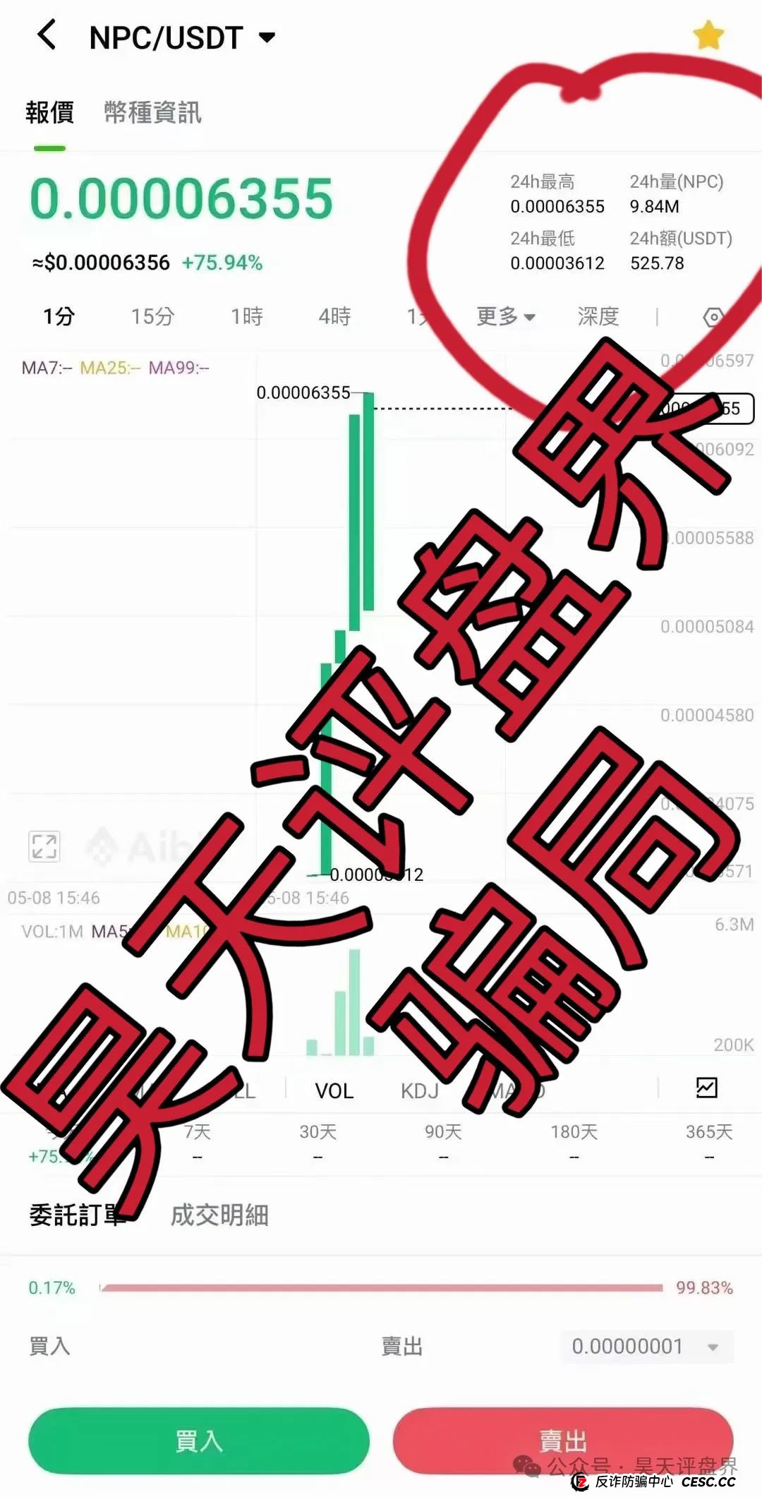 【NPC空气币】分红类资金盘骗局，目前5万会员，操盘手圈钱过亿，高度预警，即将崩盘跑路！