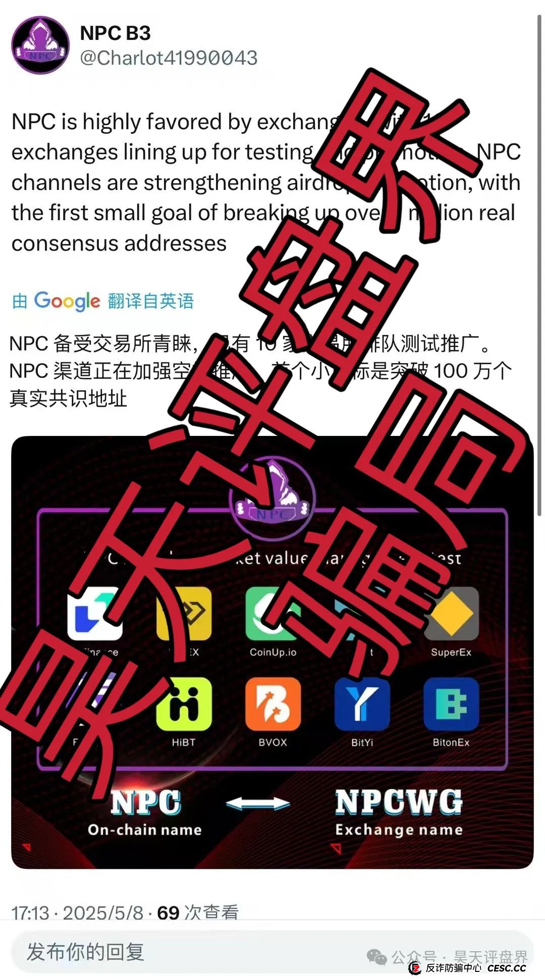 【NPC空气币】分红类资金盘骗局，目前5万会员，操盘手圈钱过亿，高度预警，即将崩盘跑路！