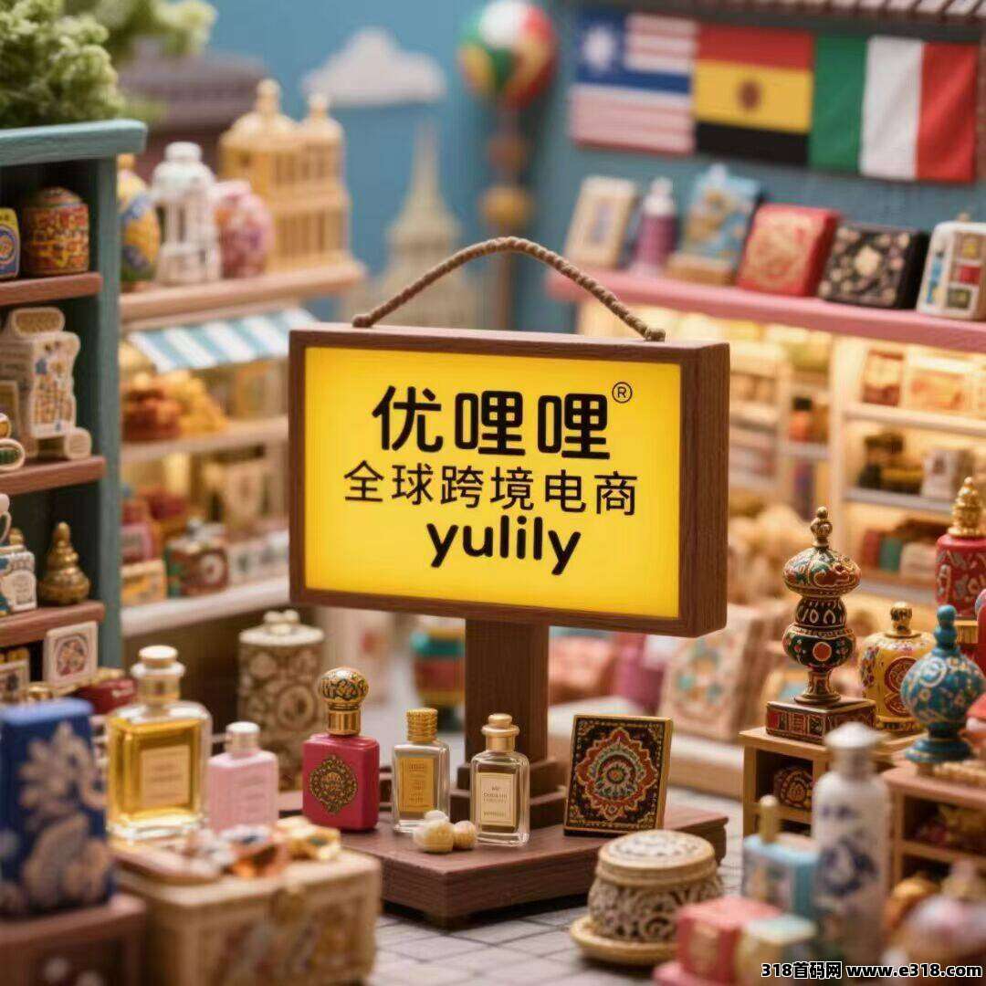 优哩哩，短视频+电商新玩法，零门槛开启轻创业！