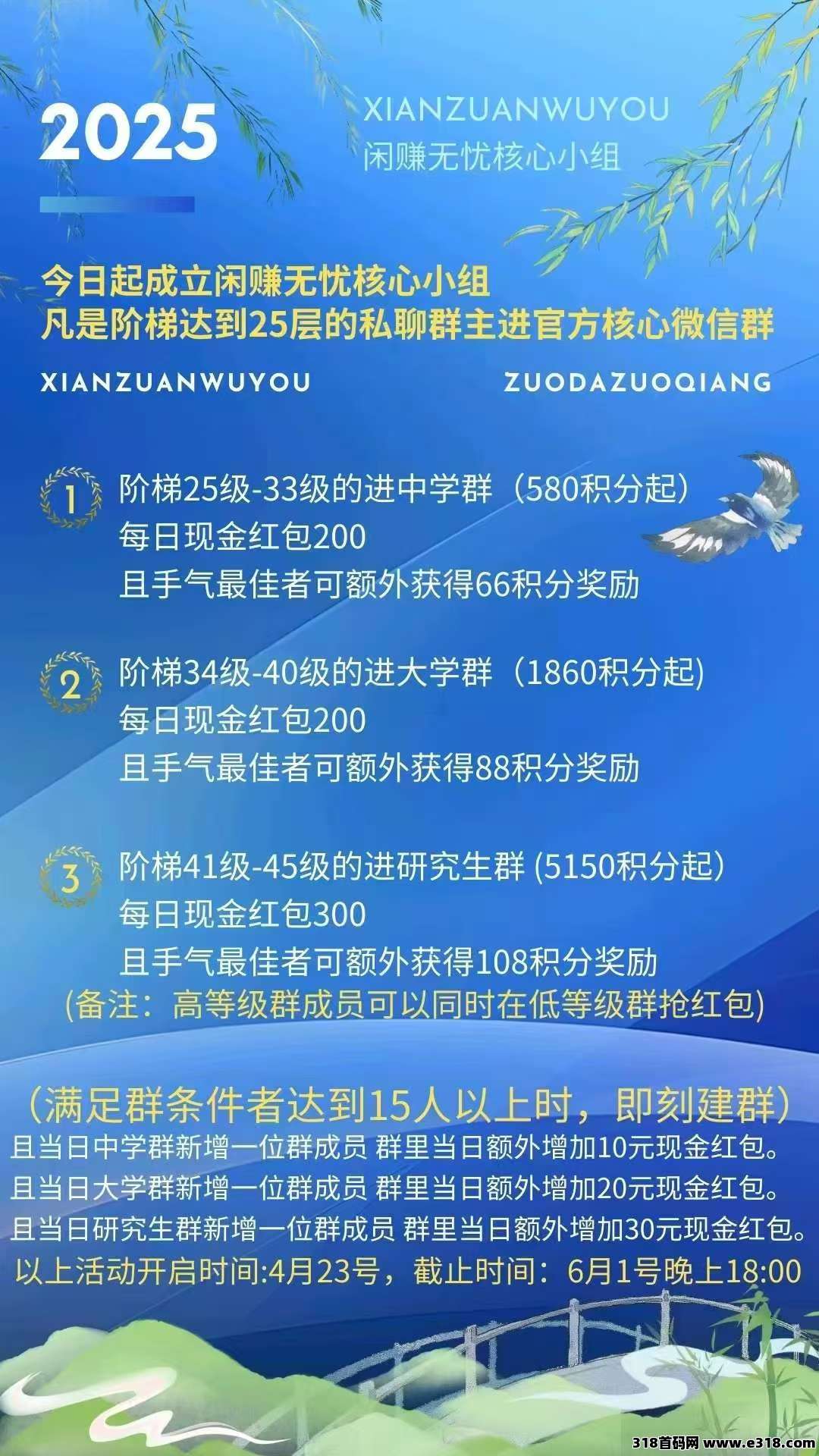 零撸【闲赚无忧】星途模式！对接团队开始直推