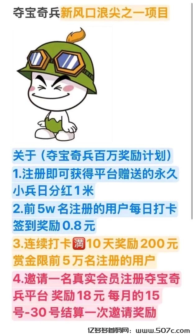 夺宝奇兵，注册就送日芬红1米的奇兵，永久有效