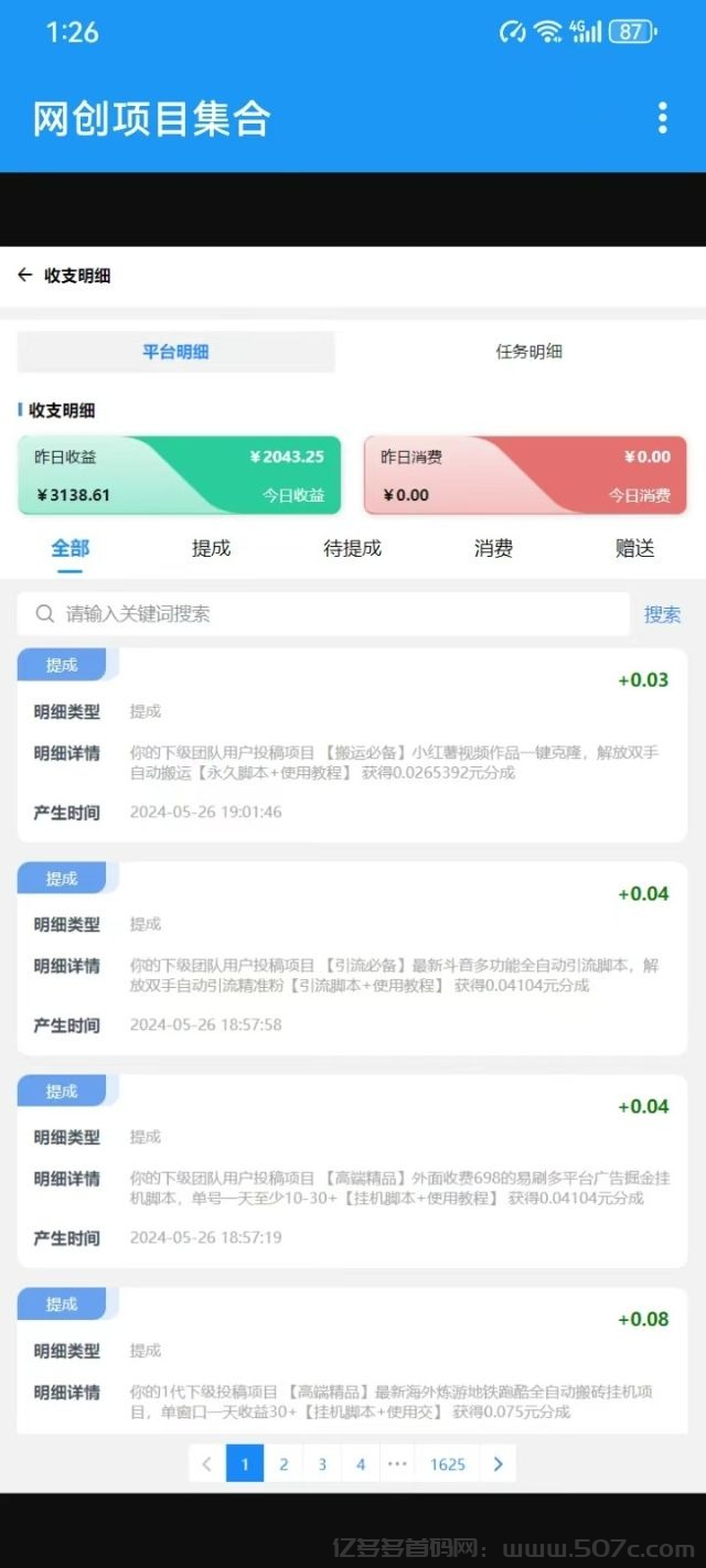 全网最全项目，脚本，拒绝被割韭菜，免费帮你们开通站长