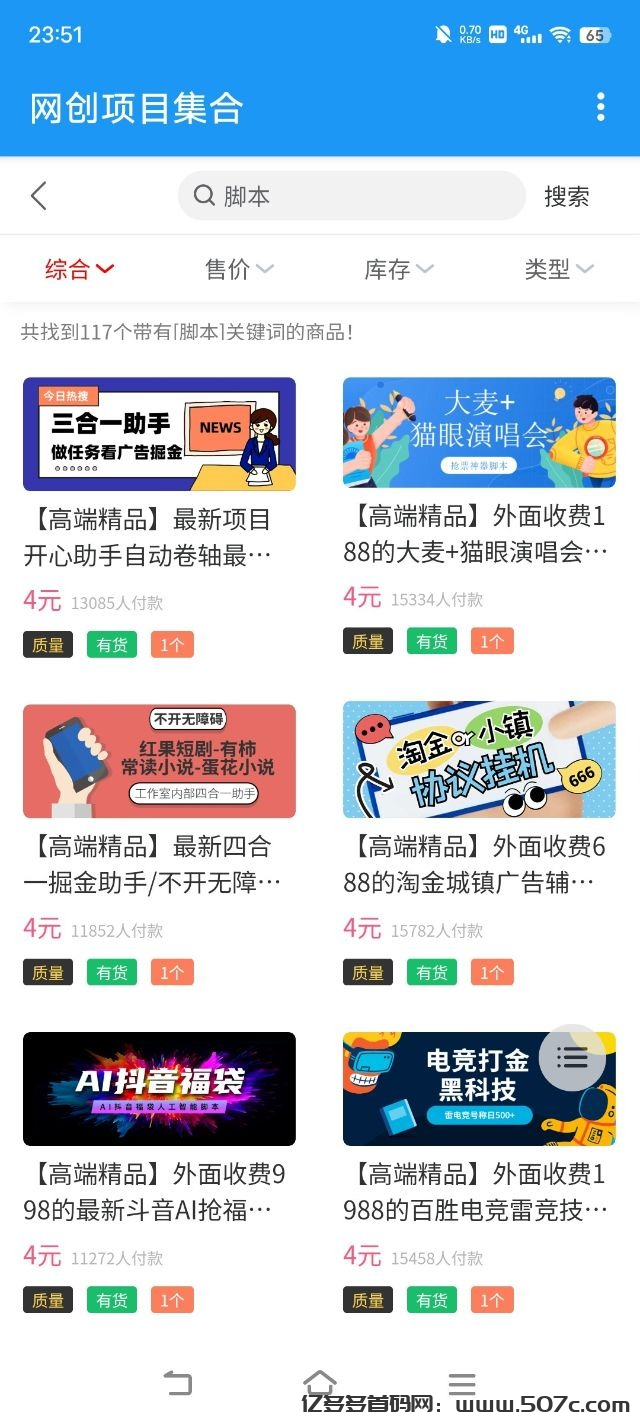全网最全项目，脚本，拒绝被割韭菜，免费帮你们开通站长