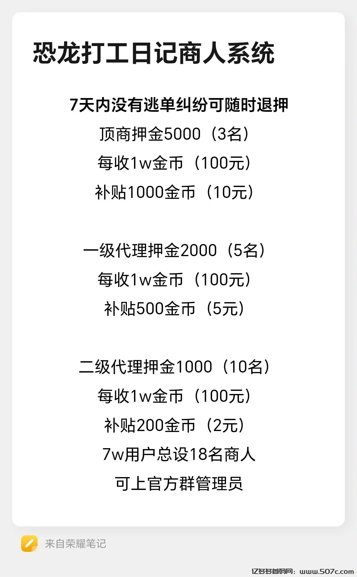 恐龙打工日记分红模式，大逃杀已上转赠已开！