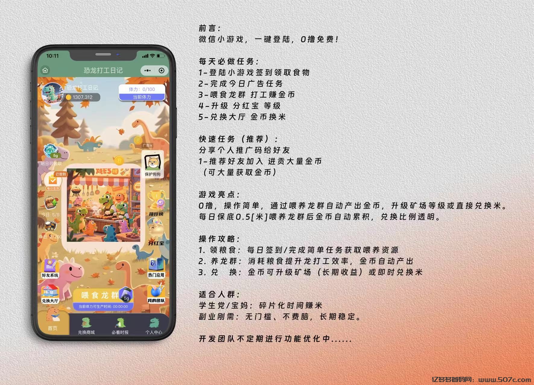恐龙打工日记分红模式，大逃杀已上转赠已开！
