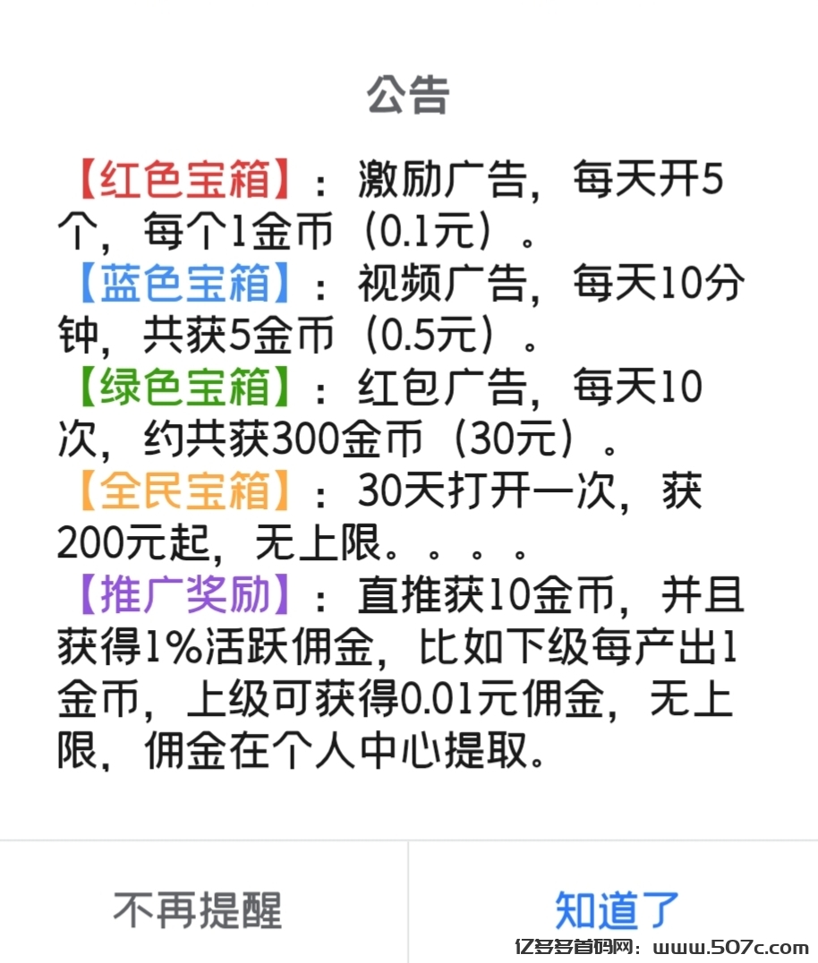 首码天天宝箱：零撸，每天点点宝箱，一天保底20元。