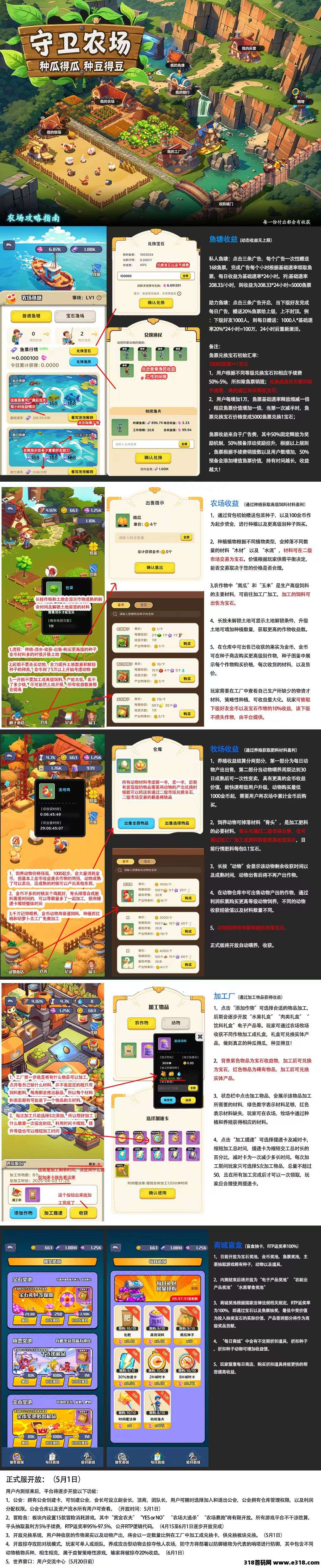 《守卫农场》最强零撸，实测收益高