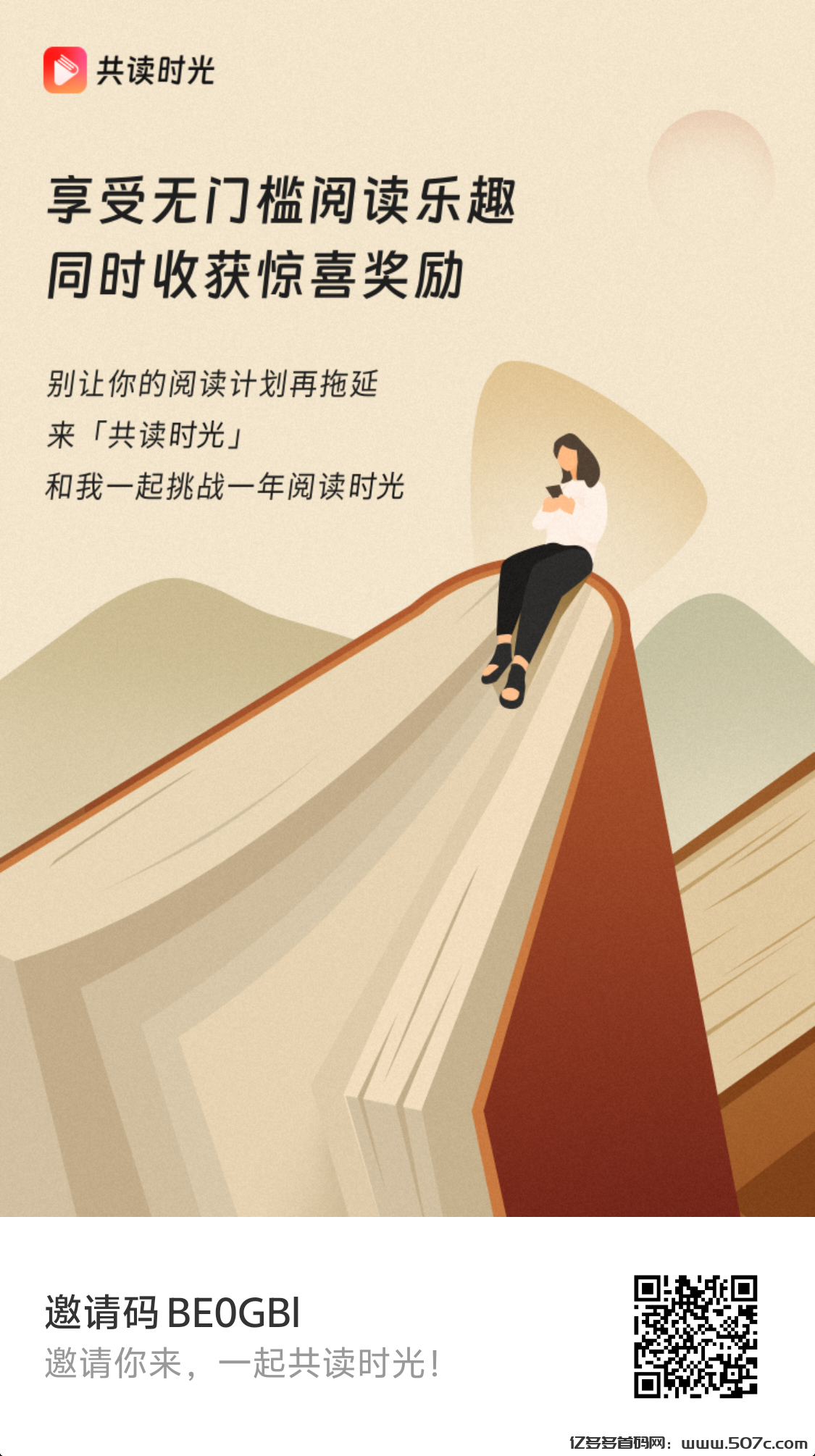 共读时光即将更新全新模式即将上线！