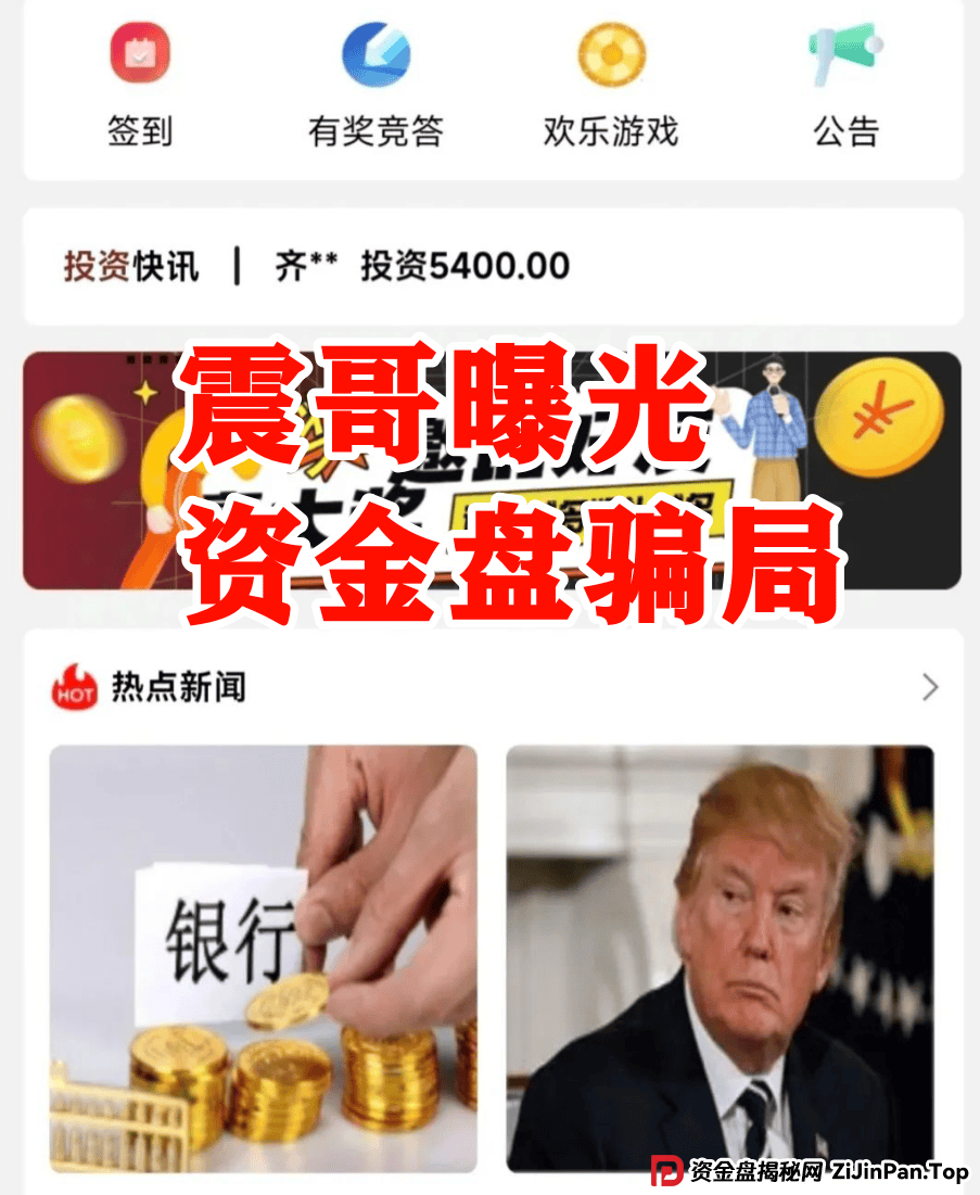 先锋领航Vanguard资金盘：震哥带你扒光这群骗子的底裤！ 