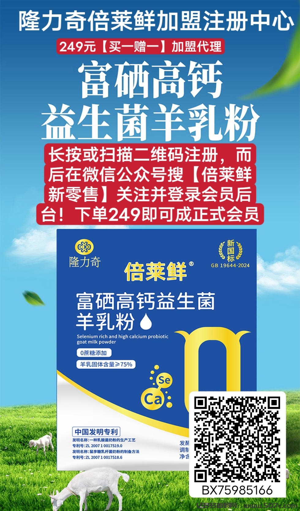 【倍莱鲜】一款真正可建立管道得收益的平台