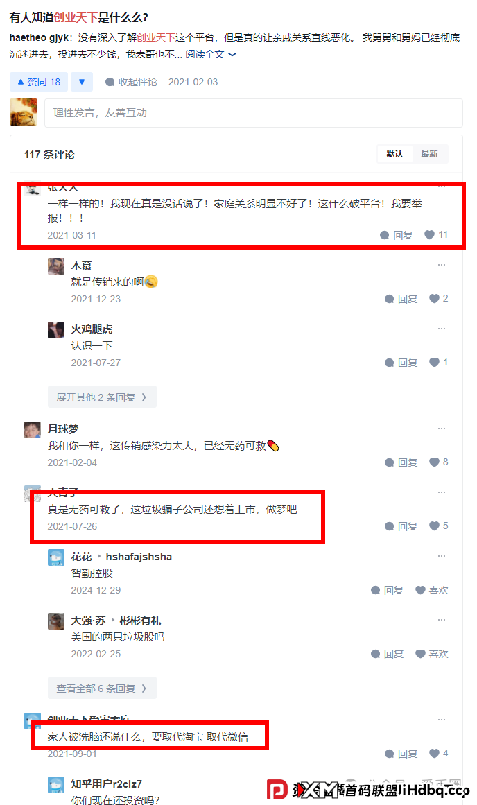 创业天下APP资金盘骗局揭秘：假上市，真 圈钱！