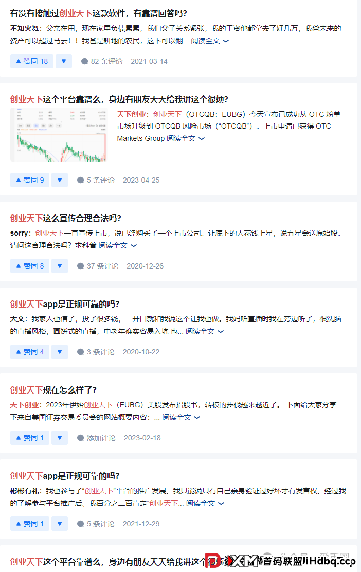 创业天下APP资金盘骗局揭秘：假上市，真 圈钱！